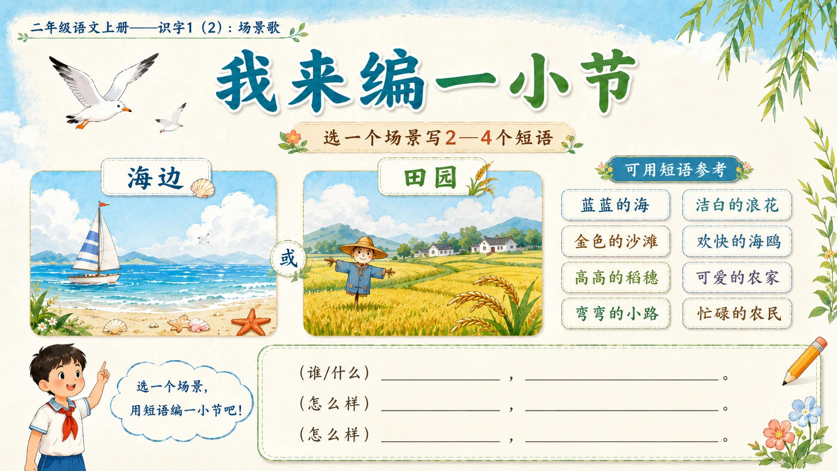 小学六年制统编教材系列课件——二年级语文上册：识字1 场景歌（2） - 预览图9
