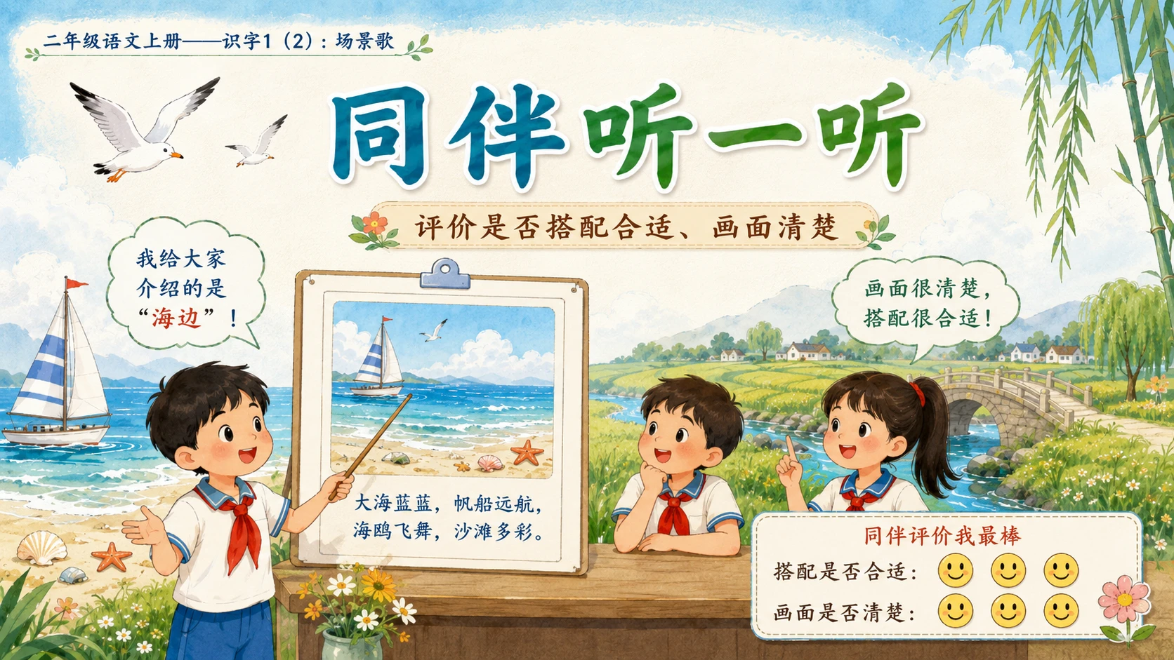 小学六年制统编教材系列课件——二年级语文上册：识字1 场景歌（2） - 预览图10
