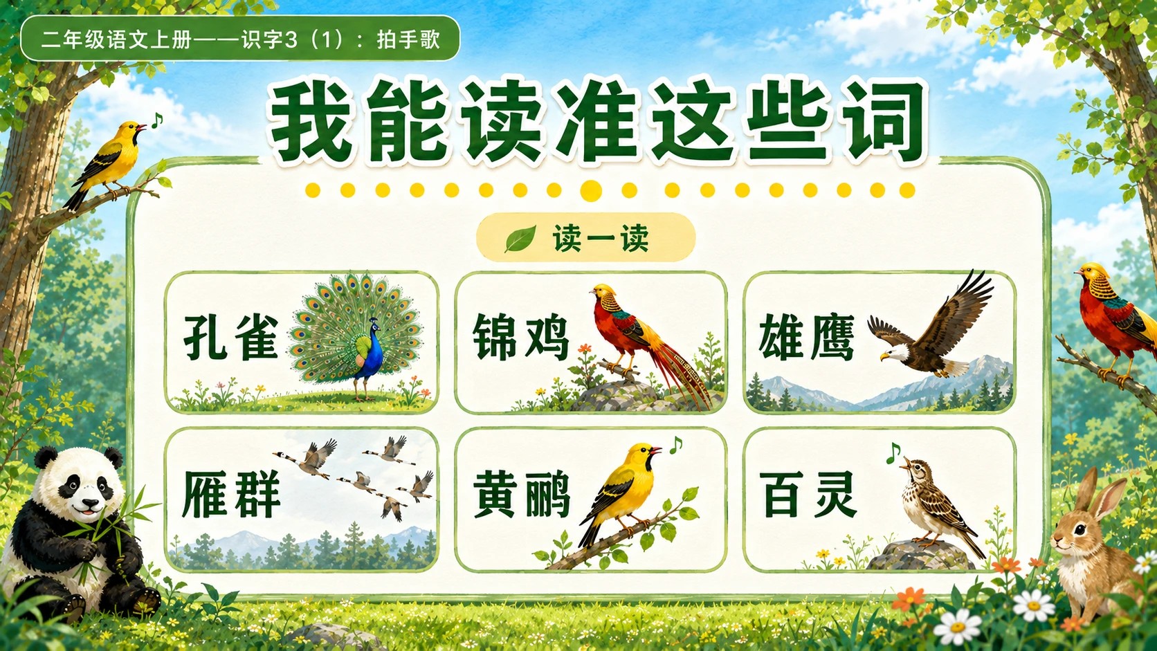 小学六年制统编教材系列课件——二年级语文上册：识字3 拍手歌（1） - 预览图12