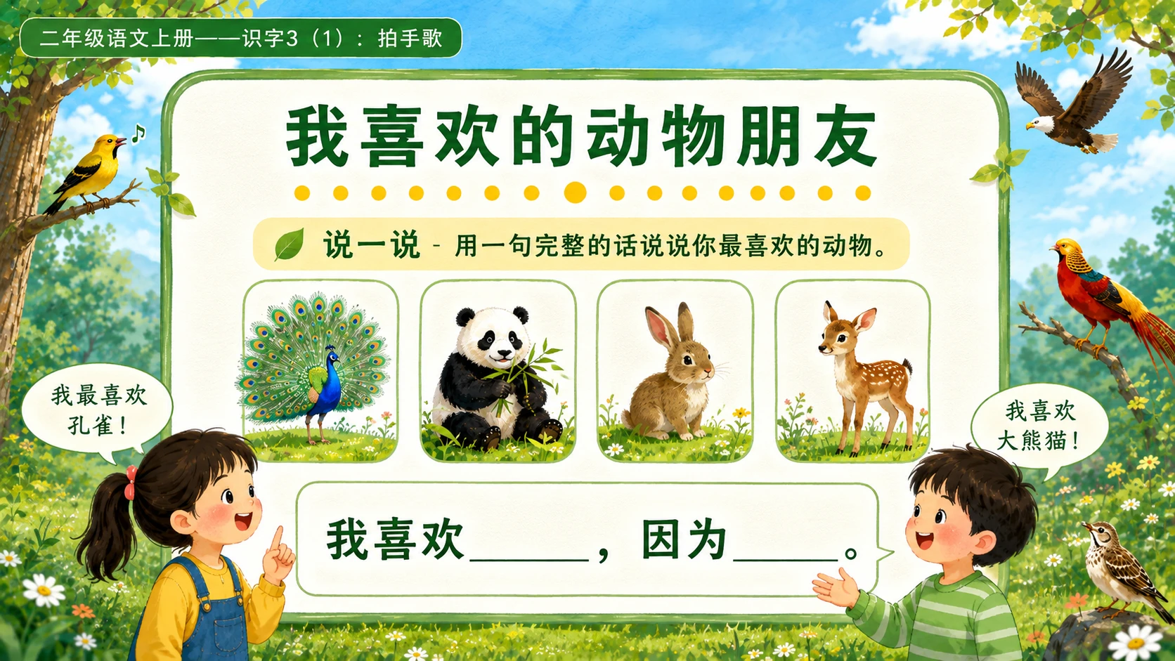小学六年制统编教材系列课件——二年级语文上册：识字3 拍手歌（1） - 预览图13