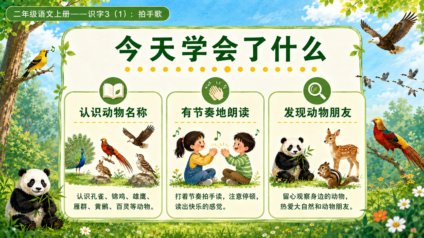 小学六年制统编教材系列课件——二年级语文上册：识字3 拍手歌（1） - 预览图14