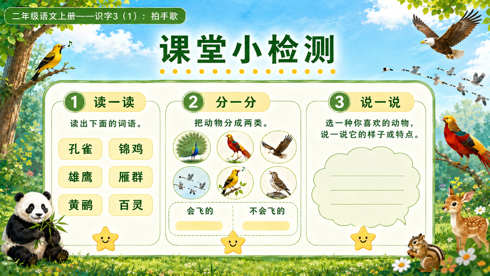 小学六年制统编教材系列课件——二年级语文上册：识字3 拍手歌（1） - 预览图15