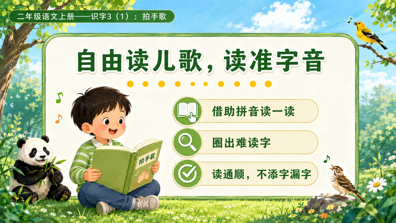 小学六年制统编教材系列课件——二年级语文上册：识字3 拍手歌（1） - 预览图4