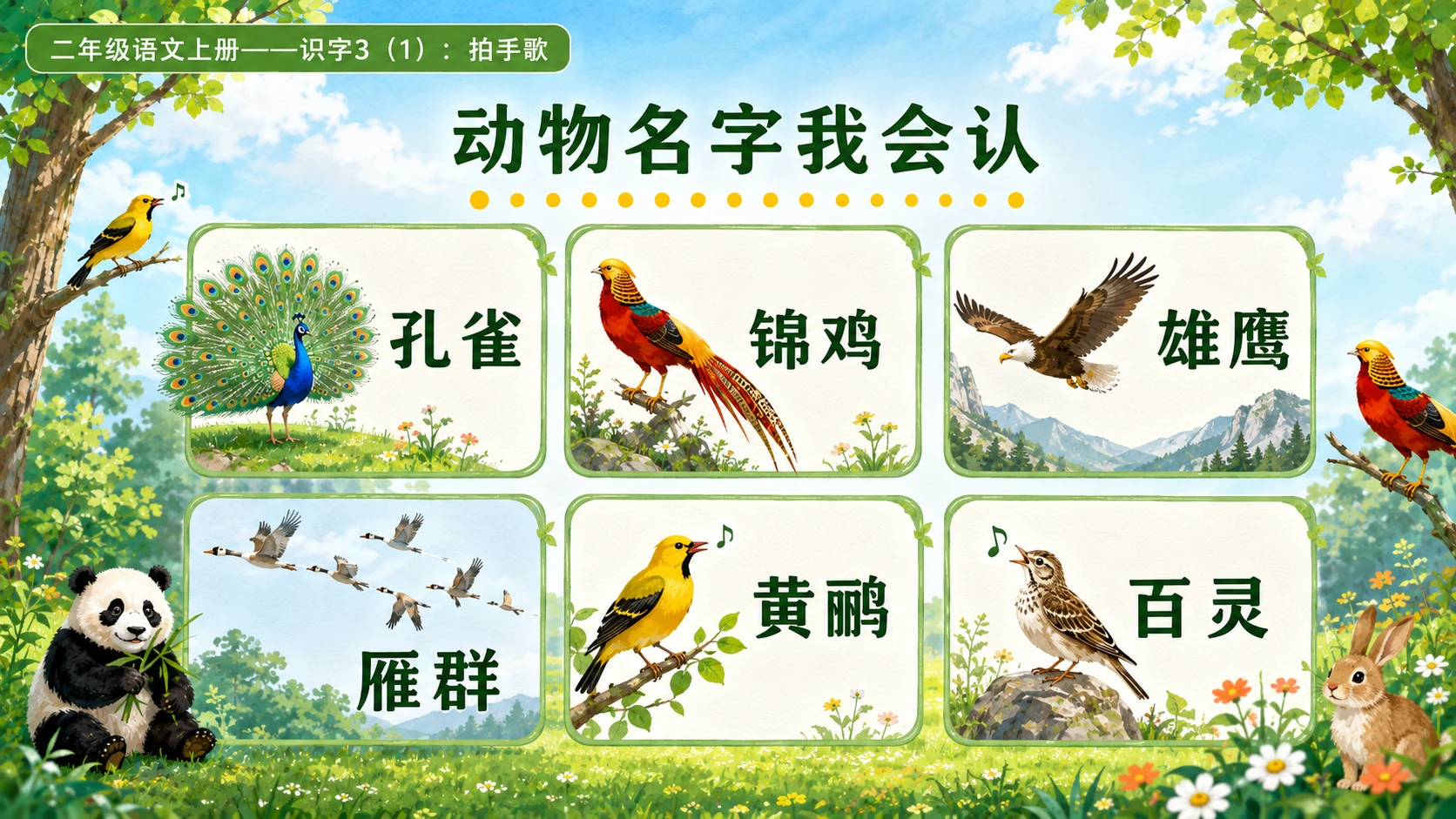小学六年制统编教材系列课件——二年级语文上册：识字3 拍手歌（1） - 预览图5