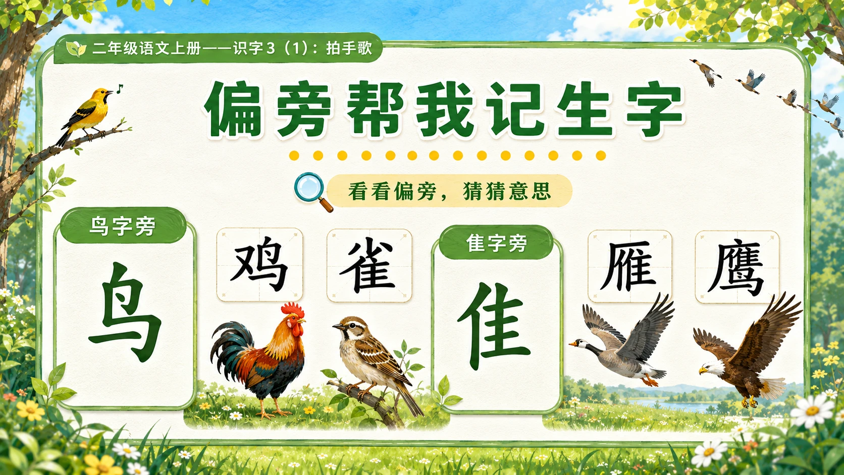 小学六年制统编教材系列课件——二年级语文上册：识字3 拍手歌（1） - 预览图6