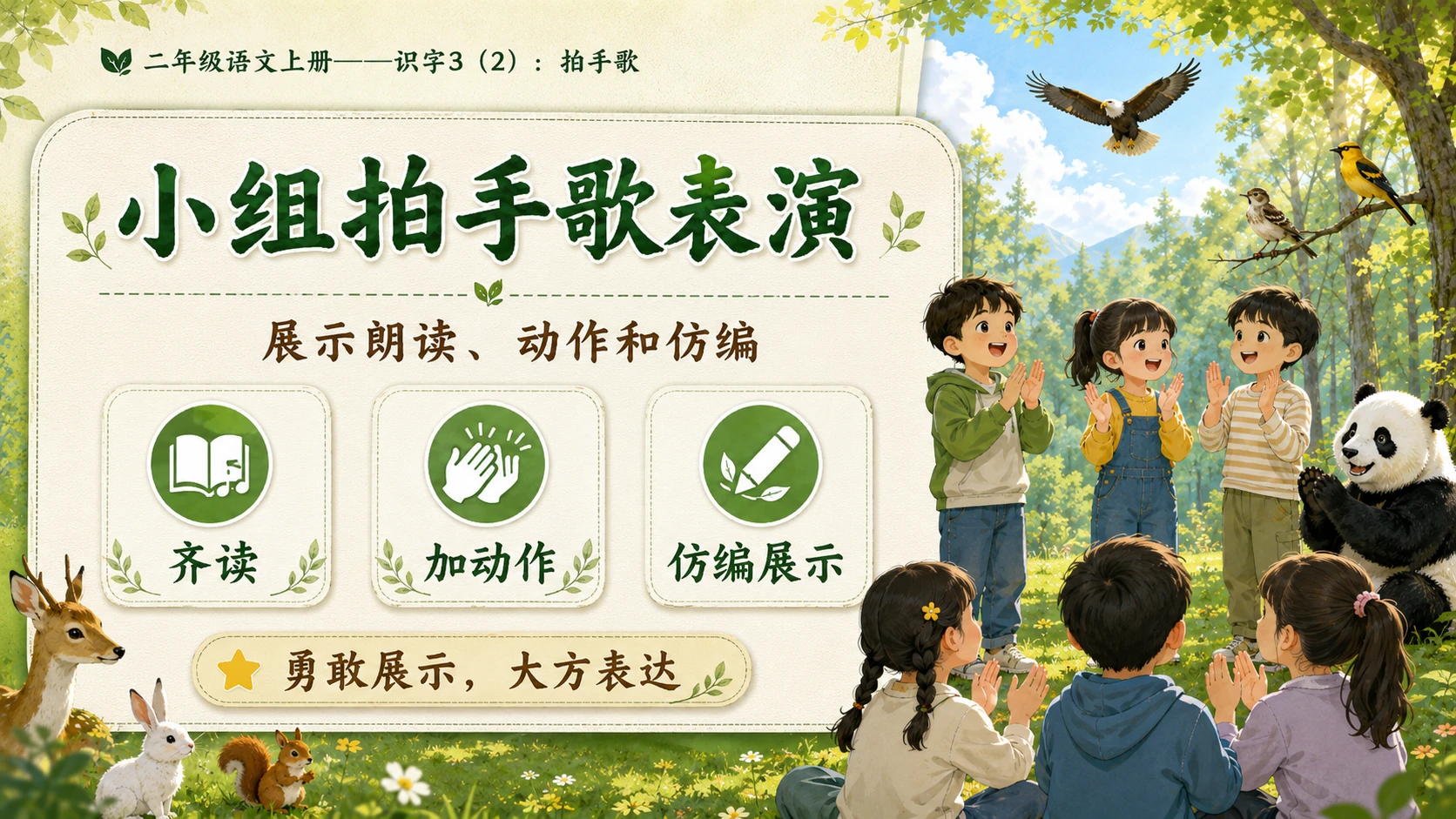 小学六年制统编教材系列课件——二年级语文上册：识字3 拍手歌（2） - 预览图12