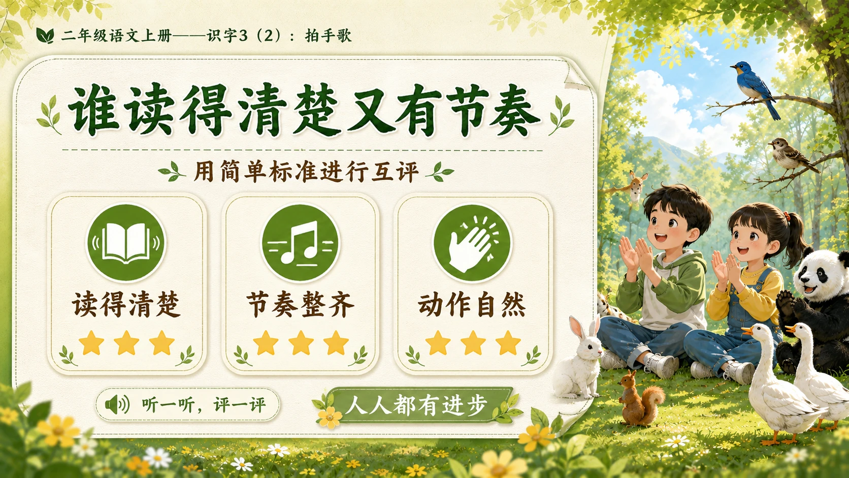 小学六年制统编教材系列课件——二年级语文上册：识字3 拍手歌（2） - 预览图13