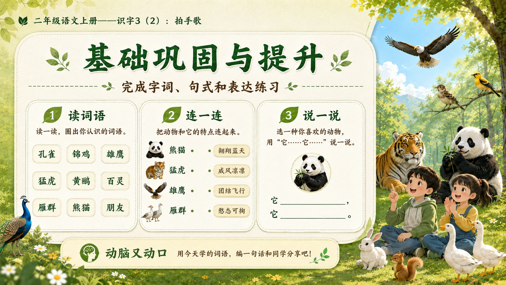 小学六年制统编教材系列课件——二年级语文上册：识字3 拍手歌（2） - 预览图14