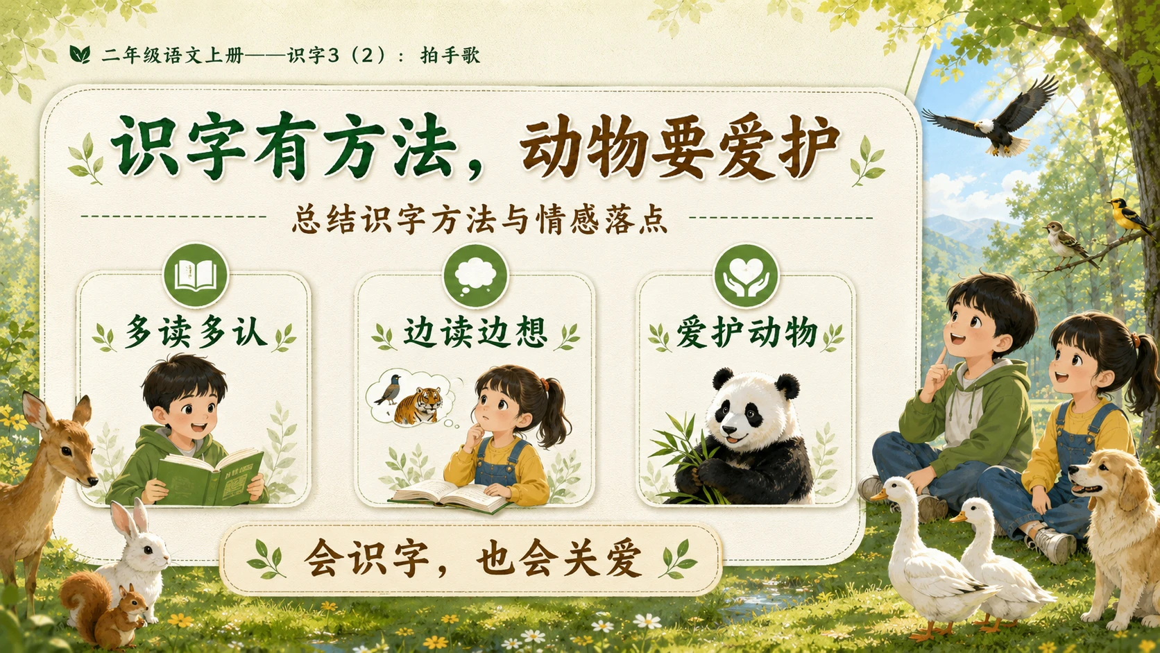 小学六年制统编教材系列课件——二年级语文上册：识字3 拍手歌（2） - 预览图15