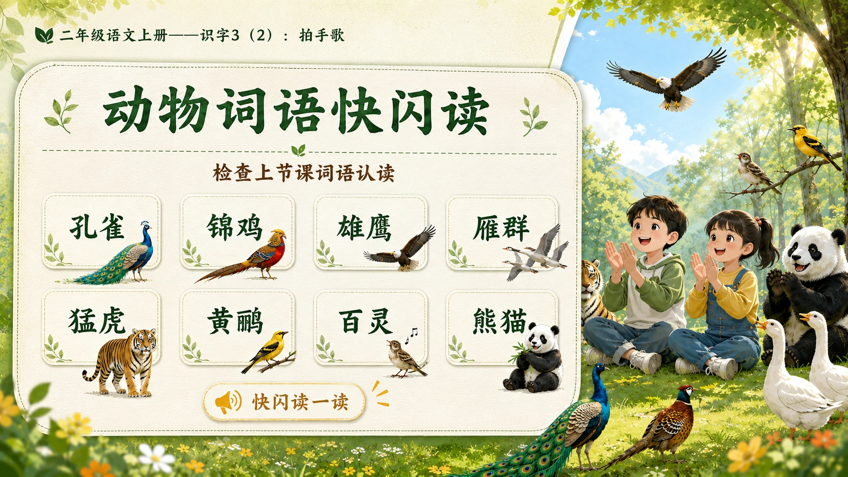 小学六年制统编教材系列课件——二年级语文上册：识字3 拍手歌（2） - 预览图2