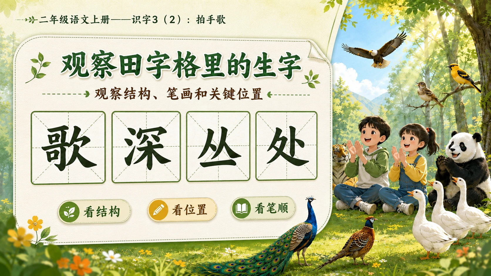 小学六年制统编教材系列课件——二年级语文上册：识字3 拍手歌（2） - 预览图4
