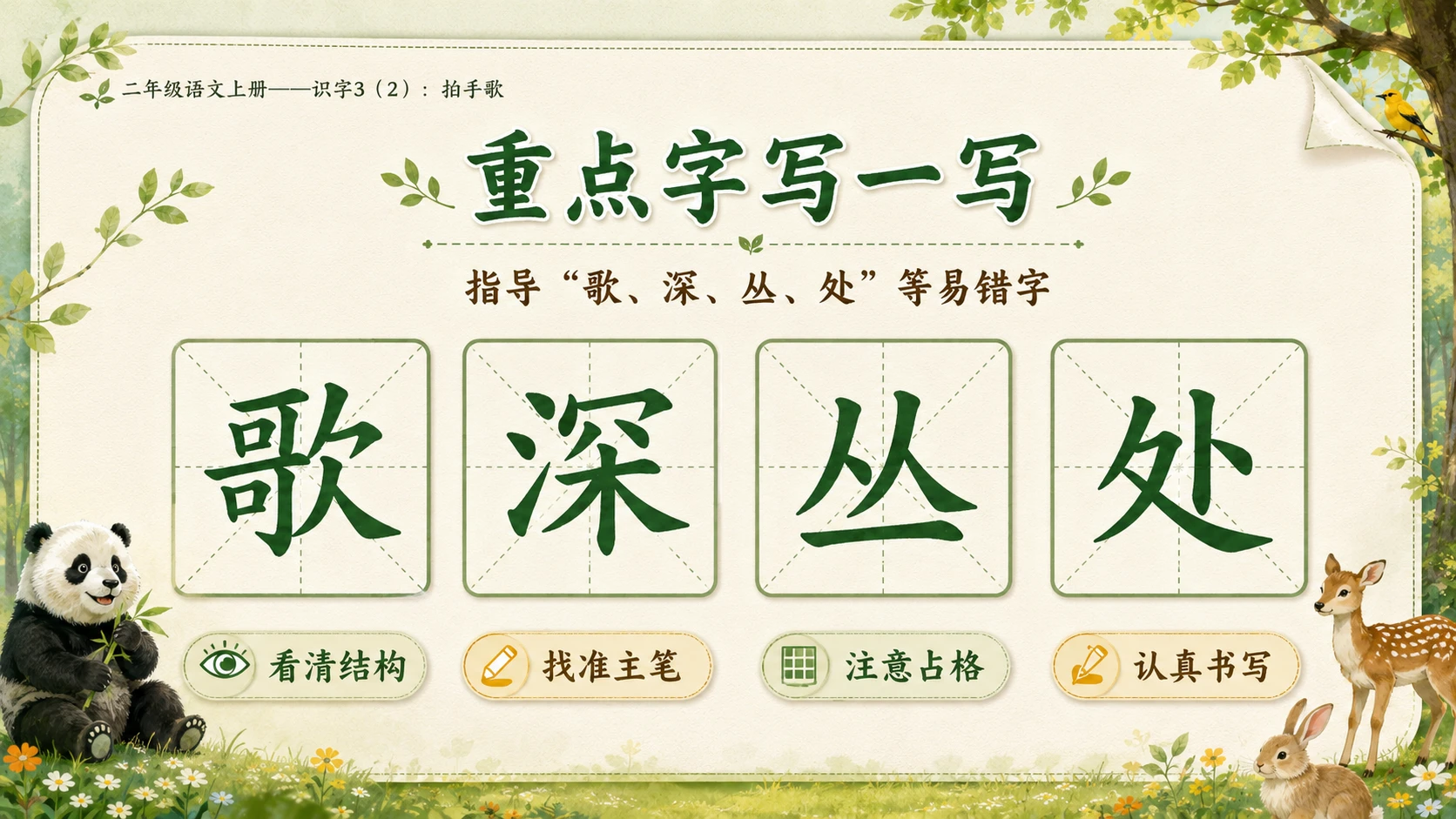 小学六年制统编教材系列课件——二年级语文上册：识字3 拍手歌（2） - 预览图5