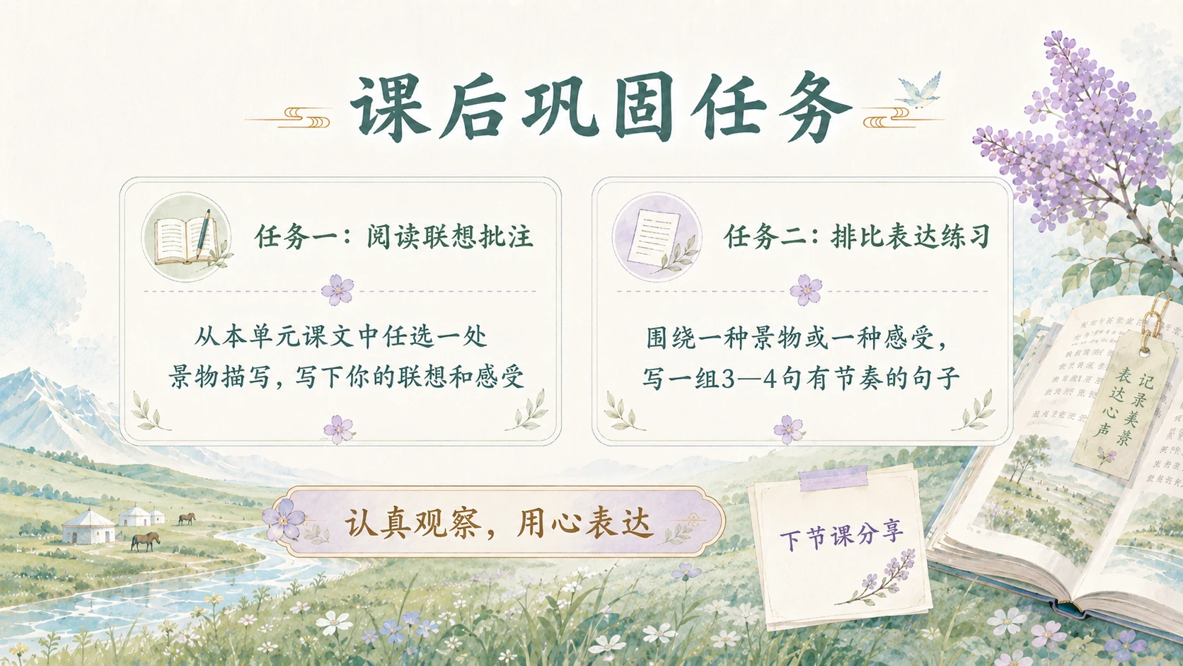 小学六年制统编教材系列课件——六年级语文上册：语文园地一（1） - 预览图14