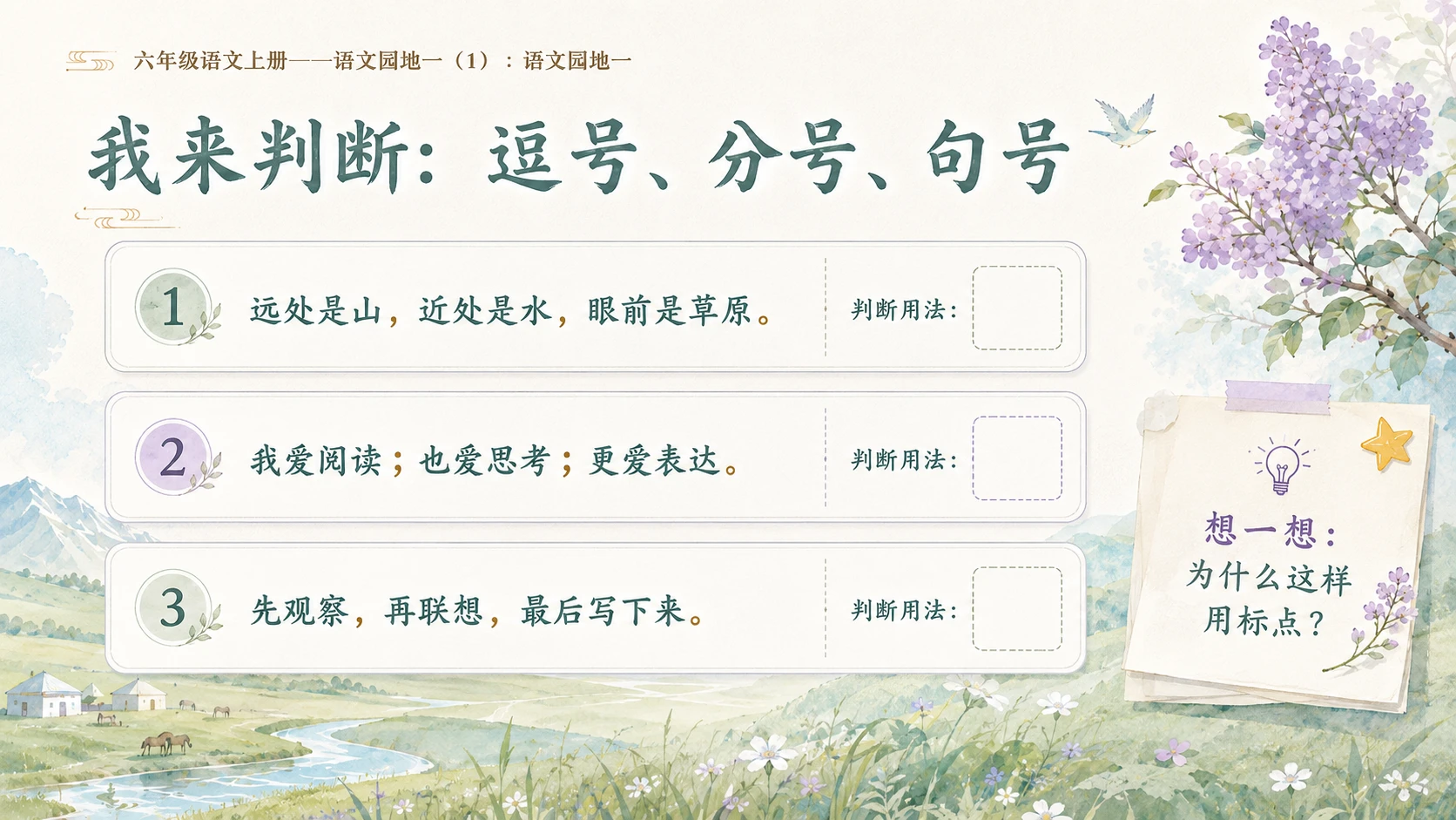 小学六年制统编教材系列课件——六年级语文上册：语文园地一（1） - 预览图10