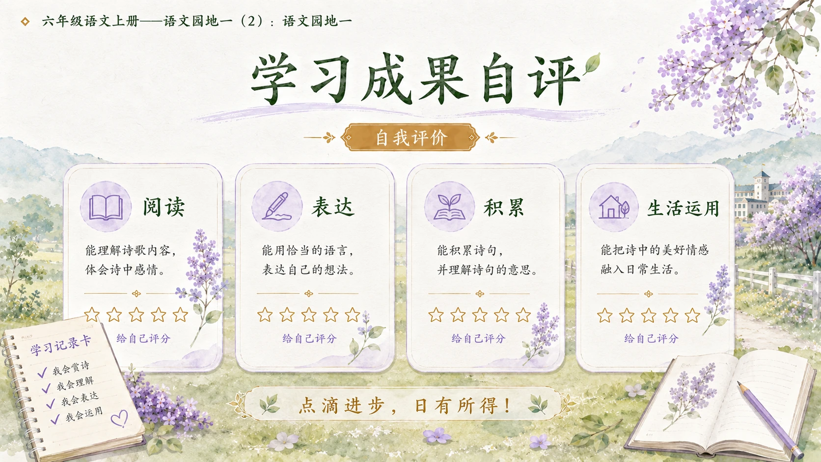小学六年制统编教材系列课件——六年级语文上册：语文园地一（2） - 预览图13