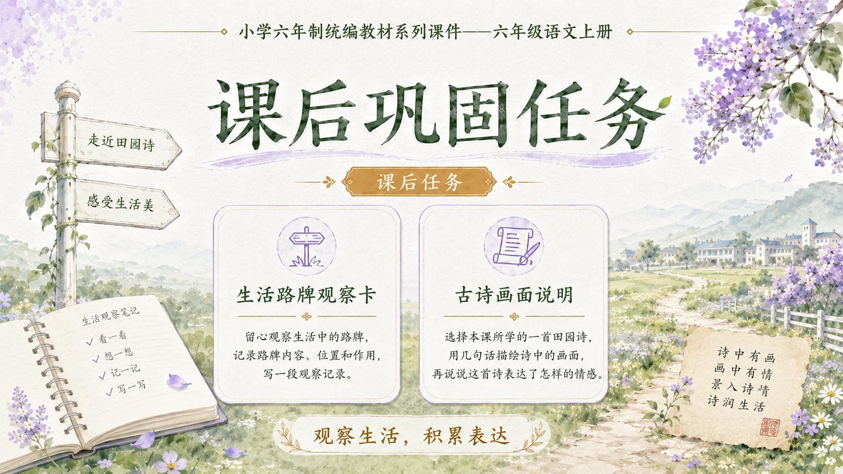 小学六年制统编教材系列课件——六年级语文上册：语文园地一（2） - 预览图14