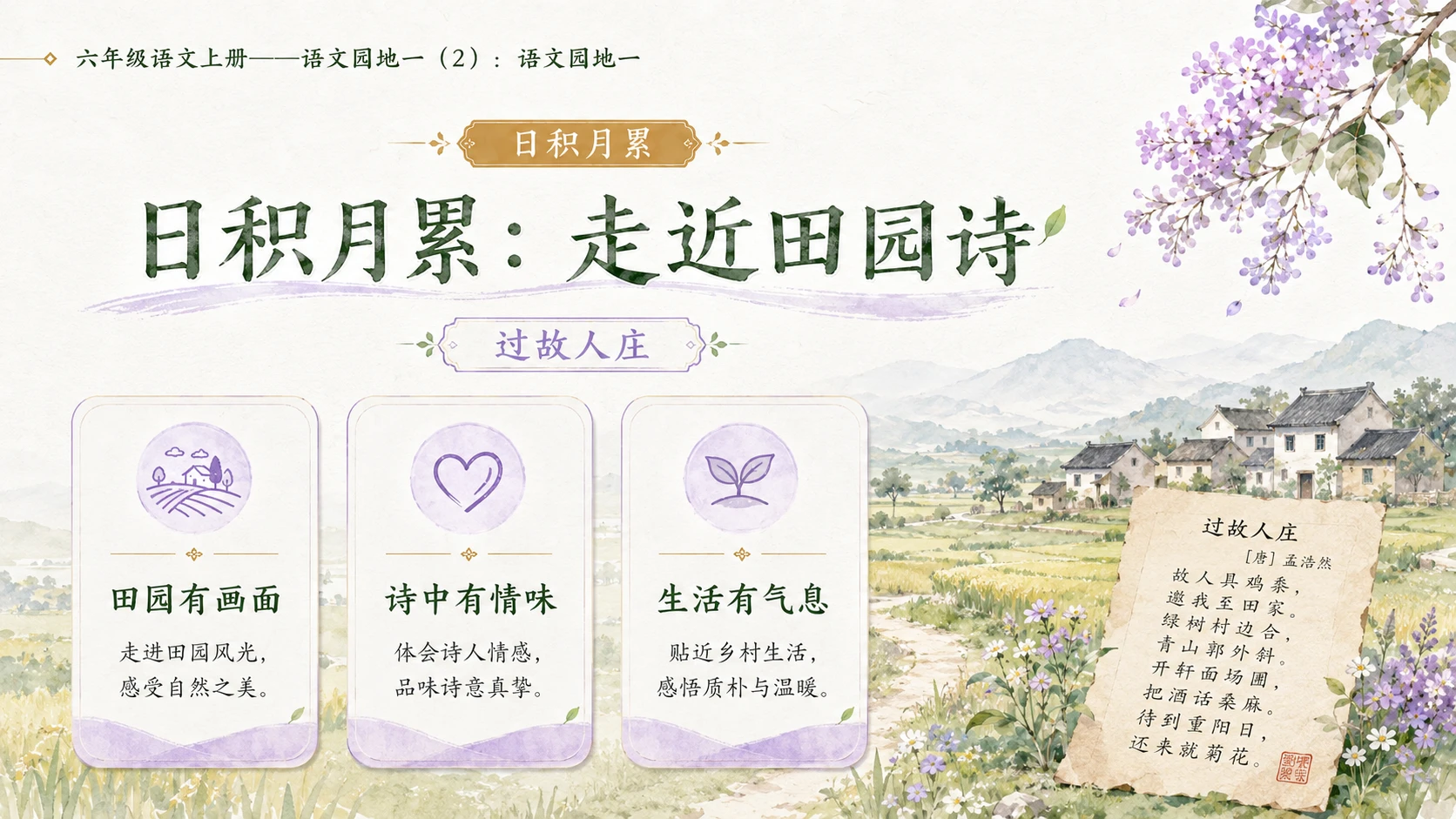 小学六年制统编教材系列课件——六年级语文上册：语文园地一（2） - 预览图8