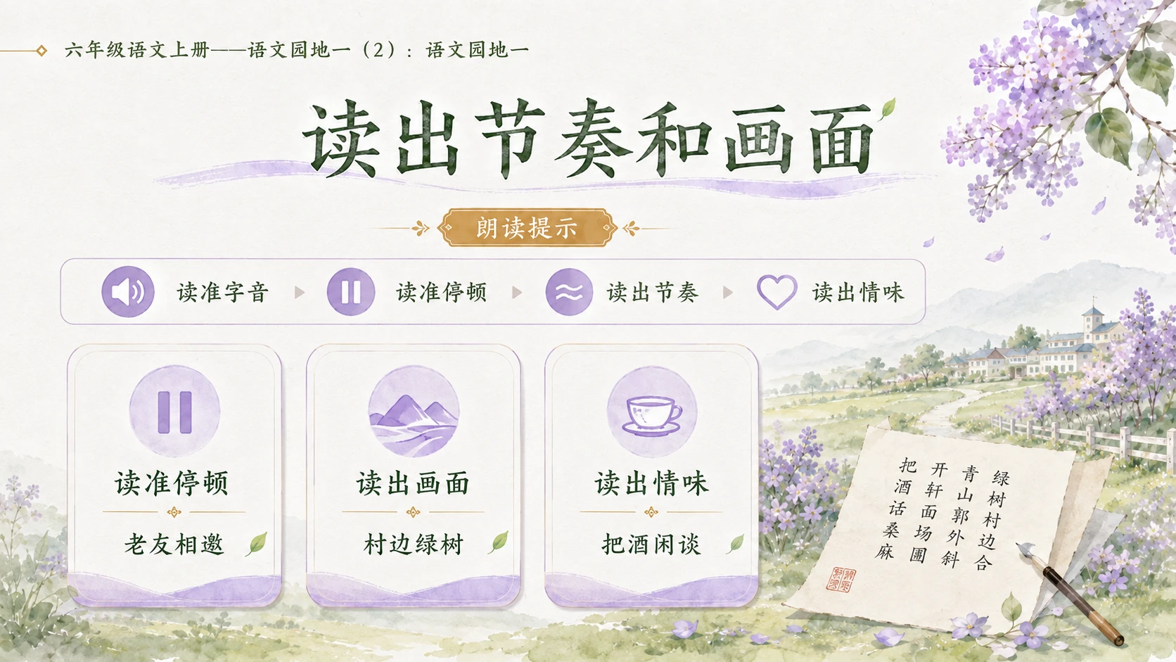 小学六年制统编教材系列课件——六年级语文上册：语文园地一（2） - 预览图9