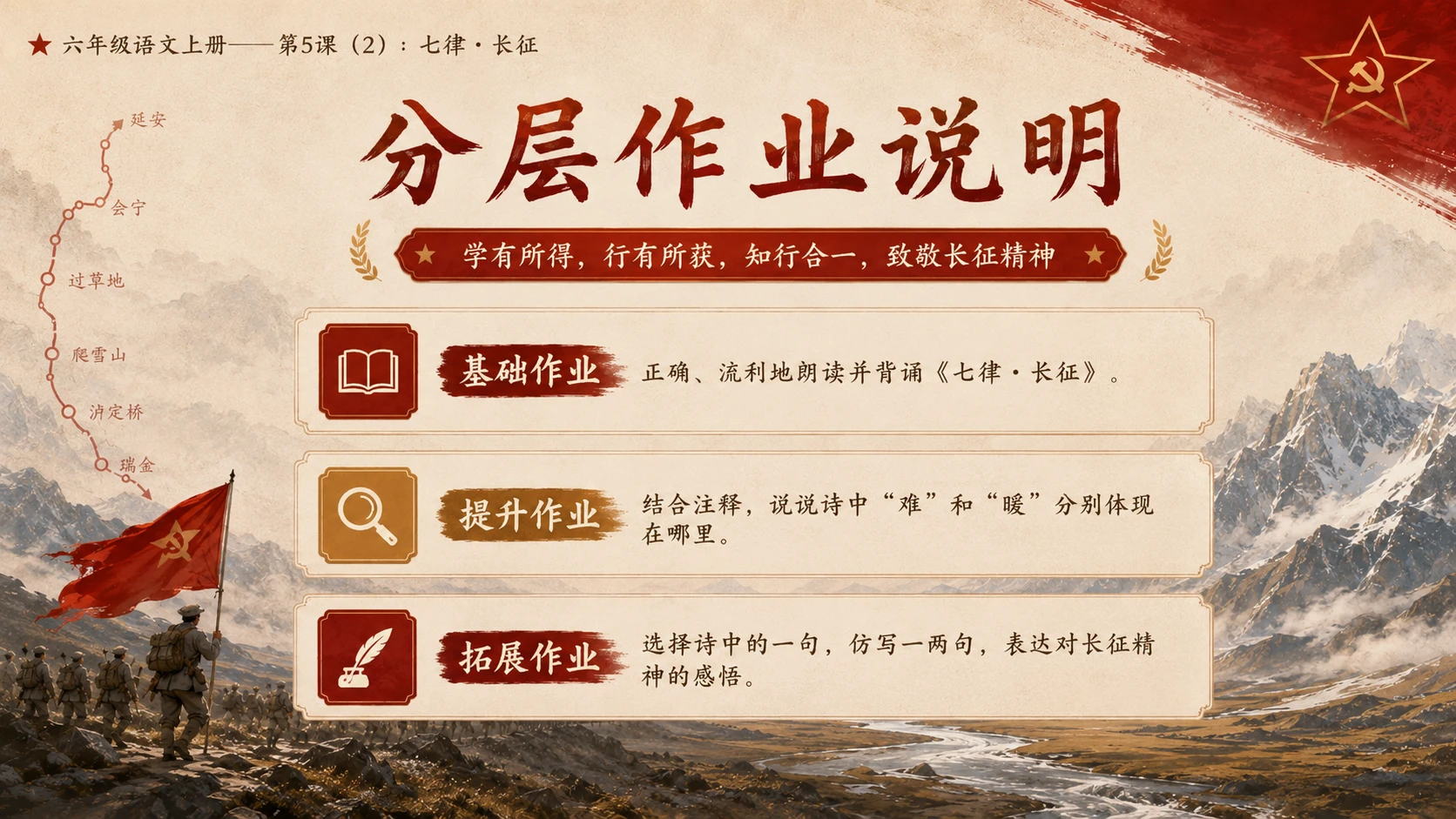 小学六年制统编教材系列课件——六年级语文上册第5课（2）：七律·长征 - 预览图16