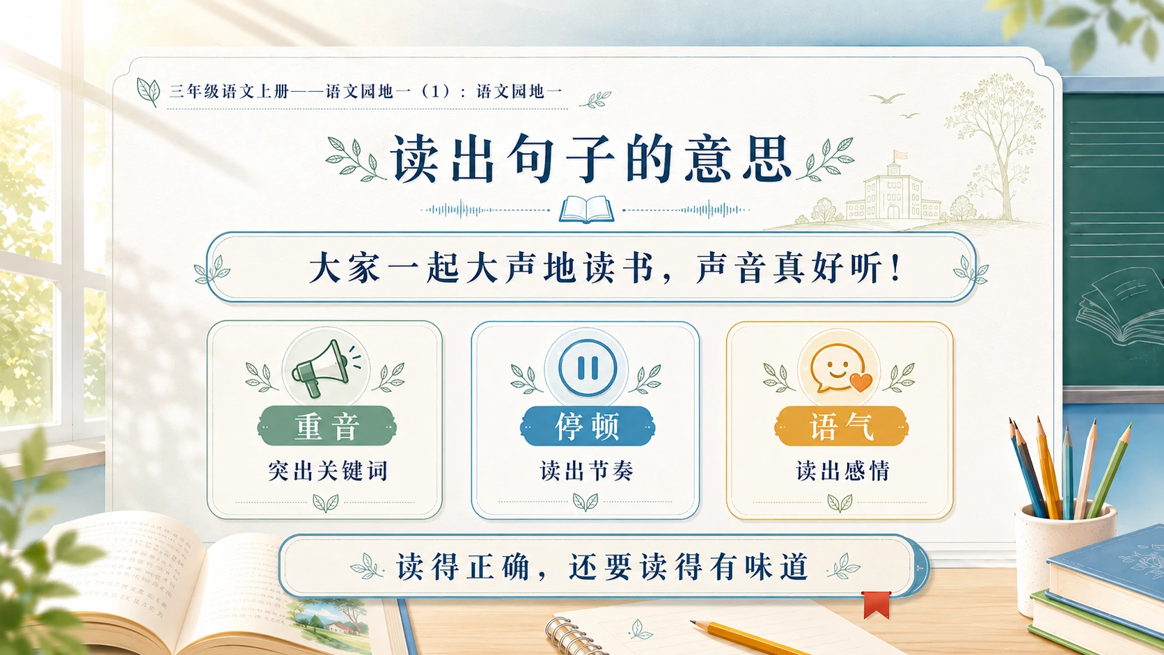 小学六年制统编教材系列课件——三年级语文上册：语文园地一（1） - 预览图9