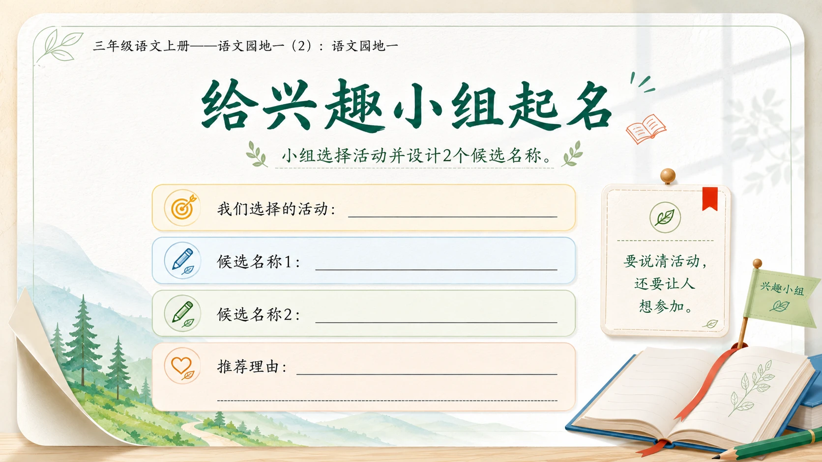 小学六年制统编教材系列课件——三年级语文上册：语文园地一（2） - 预览图6