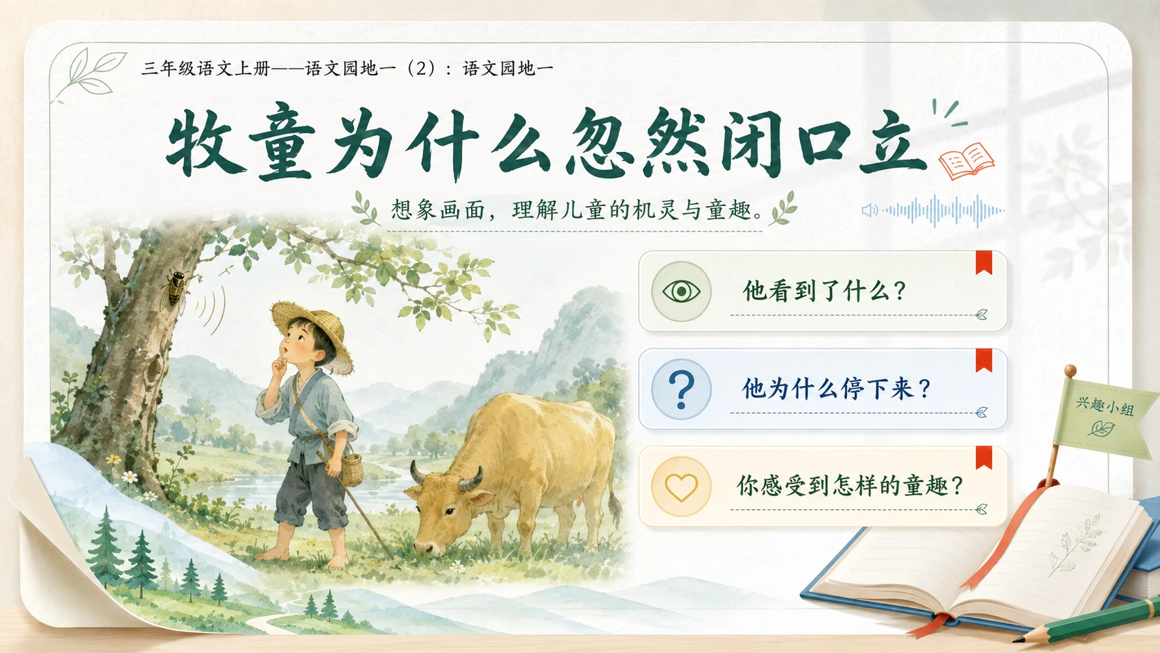 小学六年制统编教材系列课件——三年级语文上册：语文园地一（2） - 预览图9