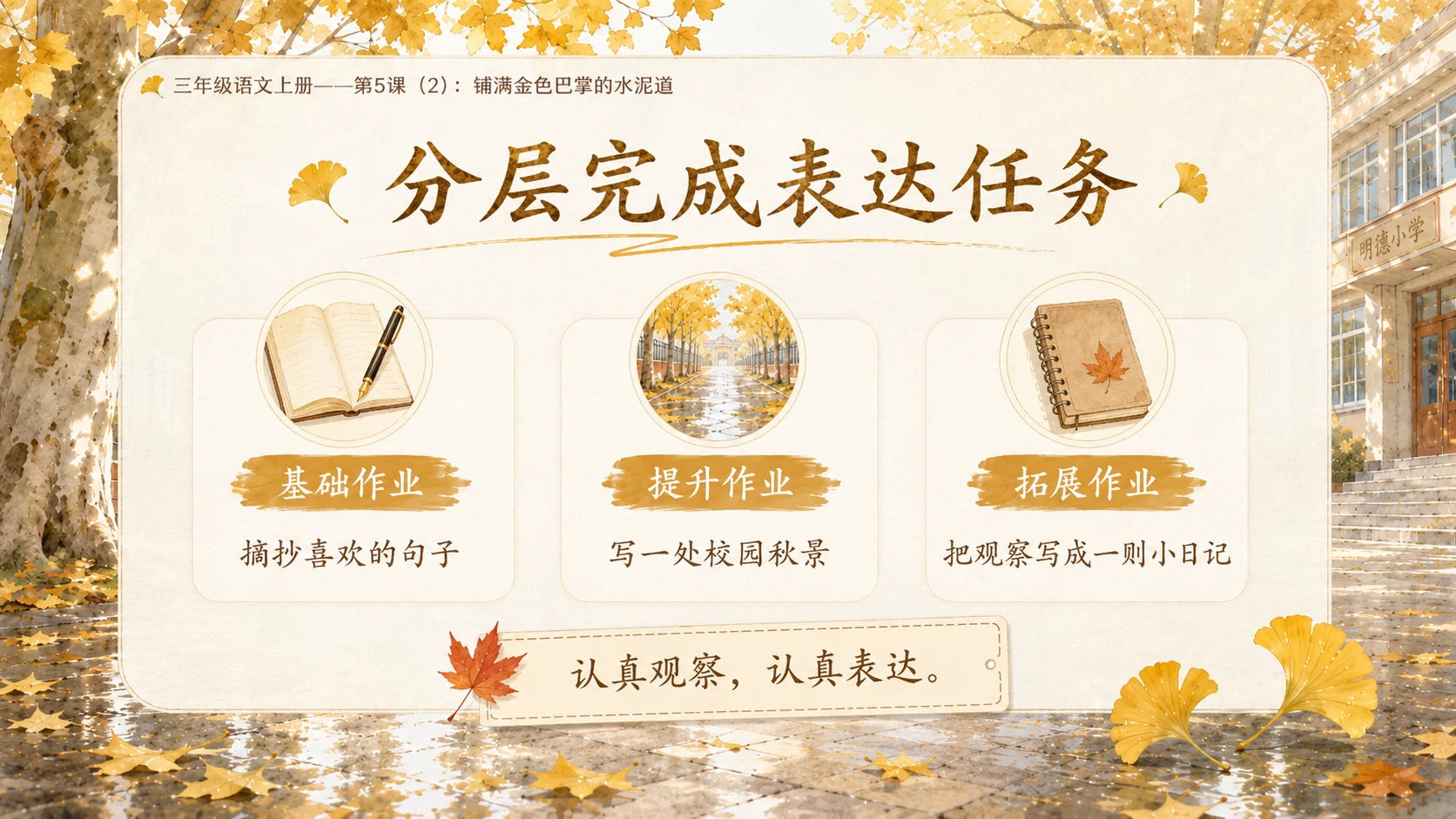 小学六年制统编教材系列课件——三年级语文上册第5课（2）：铺满金色巴掌的水泥道 - 预览图19