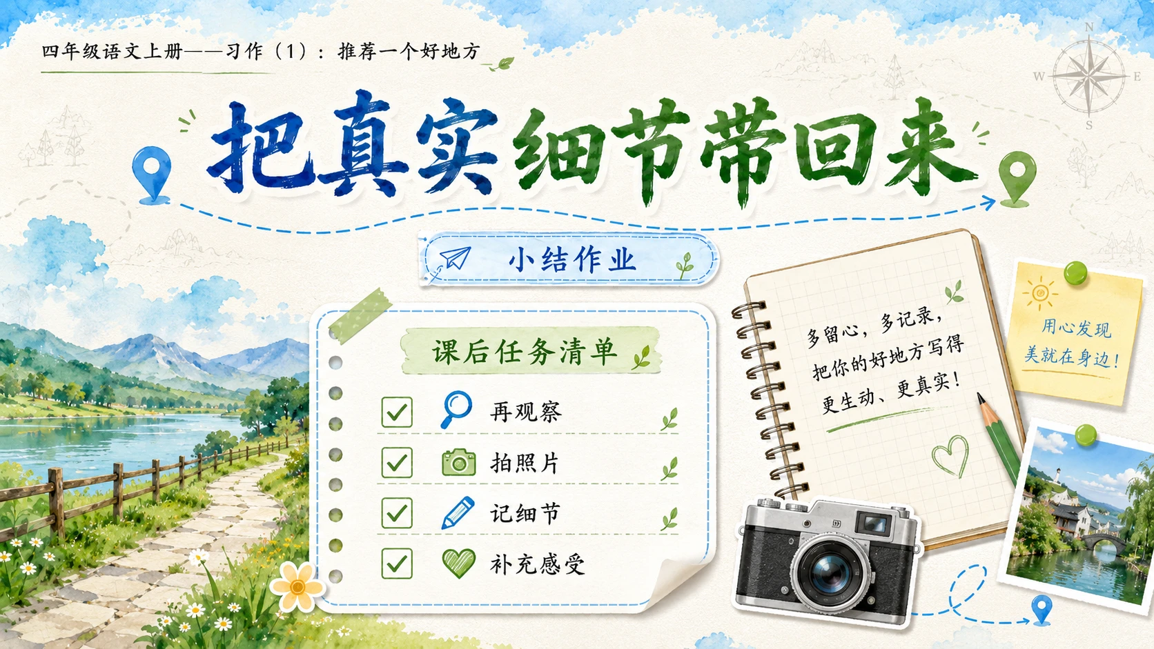 小学六年制统编教材系列课件——四年级语文上册：习作：推荐一个好地方（1） - 预览图13