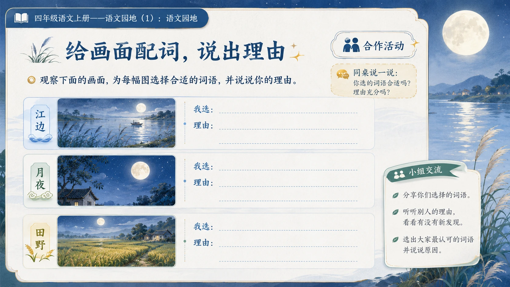 小学六年制统编教材系列课件——四年级语文上册：语文园地（1） - 预览图12