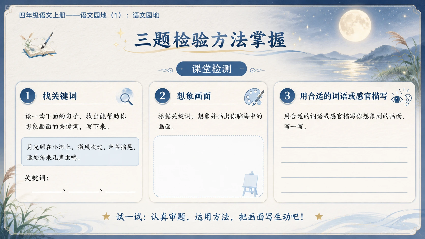 小学六年制统编教材系列课件——四年级语文上册：语文园地（1） - 预览图13