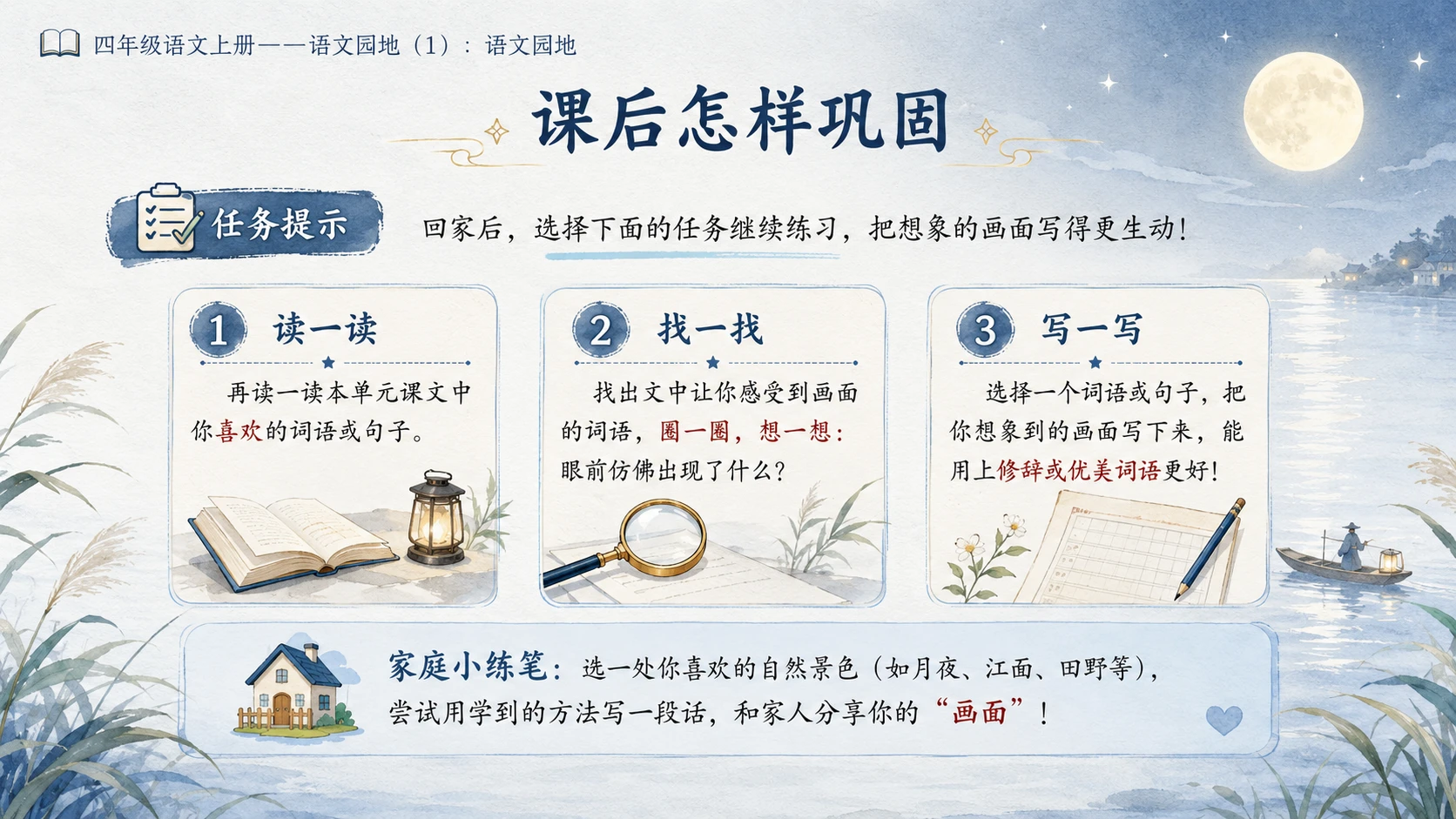小学六年制统编教材系列课件——四年级语文上册：语文园地（1） - 预览图15