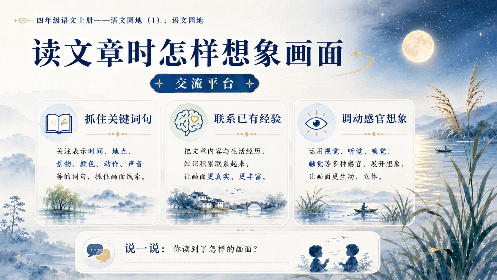 小学六年制统编教材系列课件——四年级语文上册：语文园地（1） - 预览图4