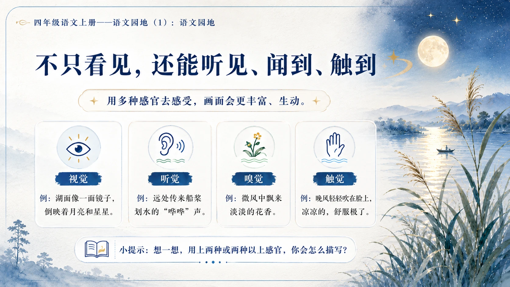 小学六年制统编教材系列课件——四年级语文上册：语文园地（1） - 预览图6