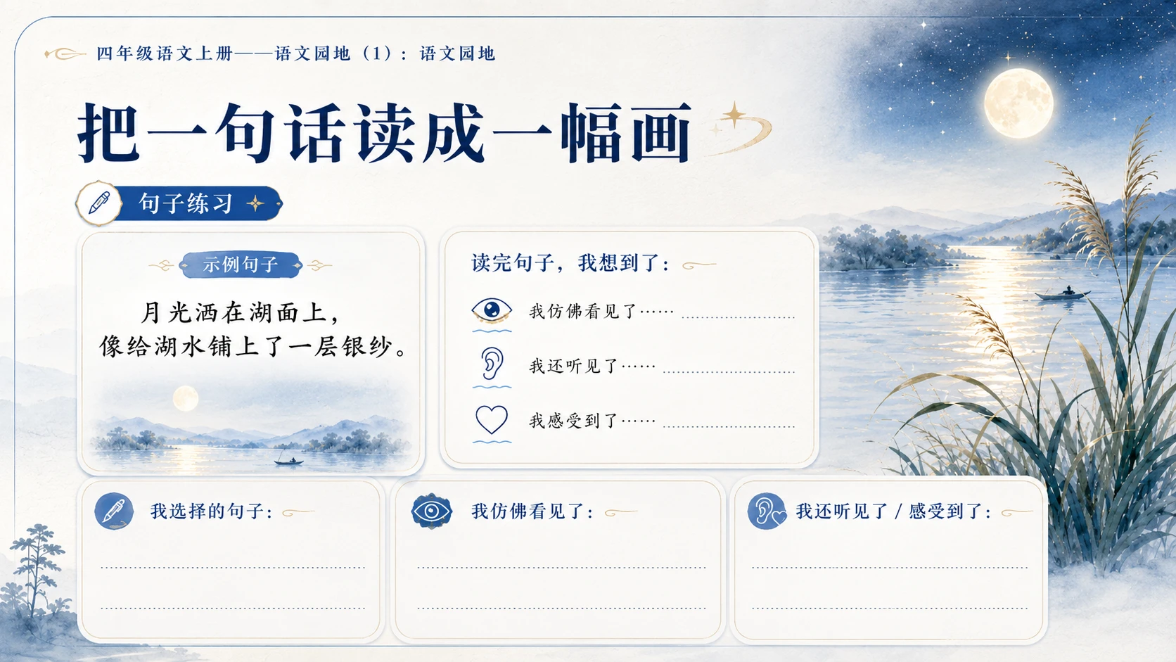 小学六年制统编教材系列课件——四年级语文上册：语文园地（1） - 预览图7