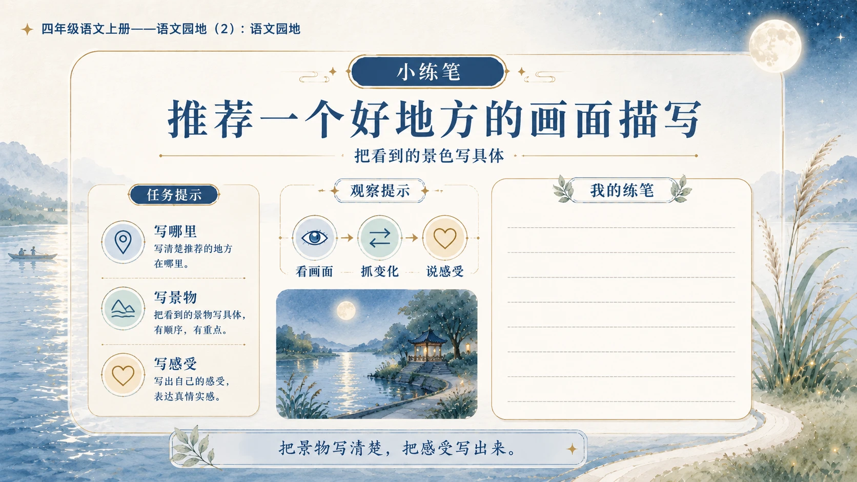 小学六年制统编教材系列课件——四年级语文上册：语文园地（2） - 预览图11