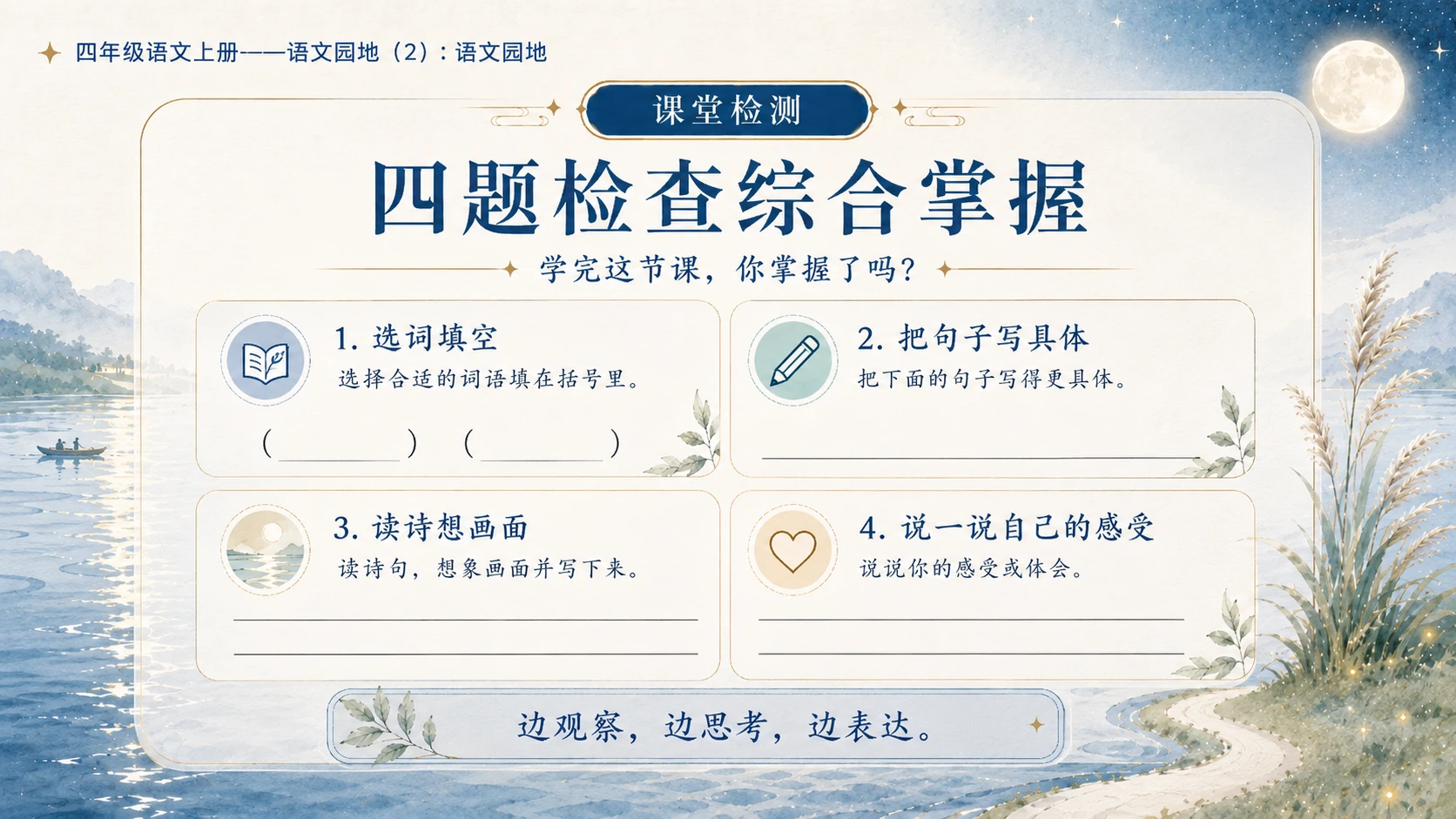 小学六年制统编教材系列课件——四年级语文上册：语文园地（2） - 预览图13