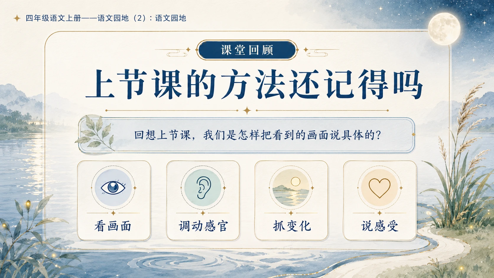 小学六年制统编教材系列课件——四年级语文上册：语文园地（2） - 预览图2