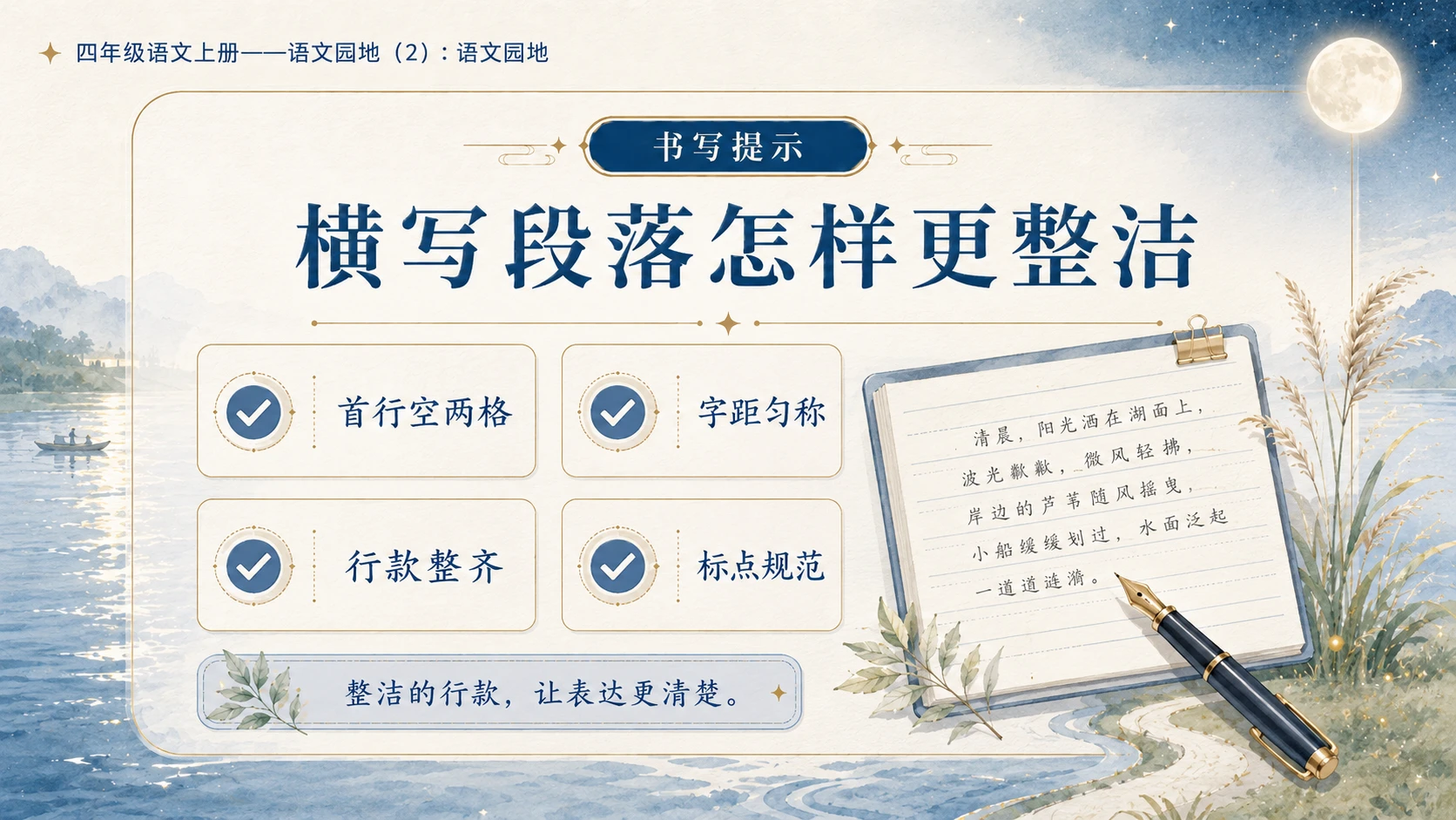 小学六年制统编教材系列课件——四年级语文上册：语文园地（2） - 预览图5