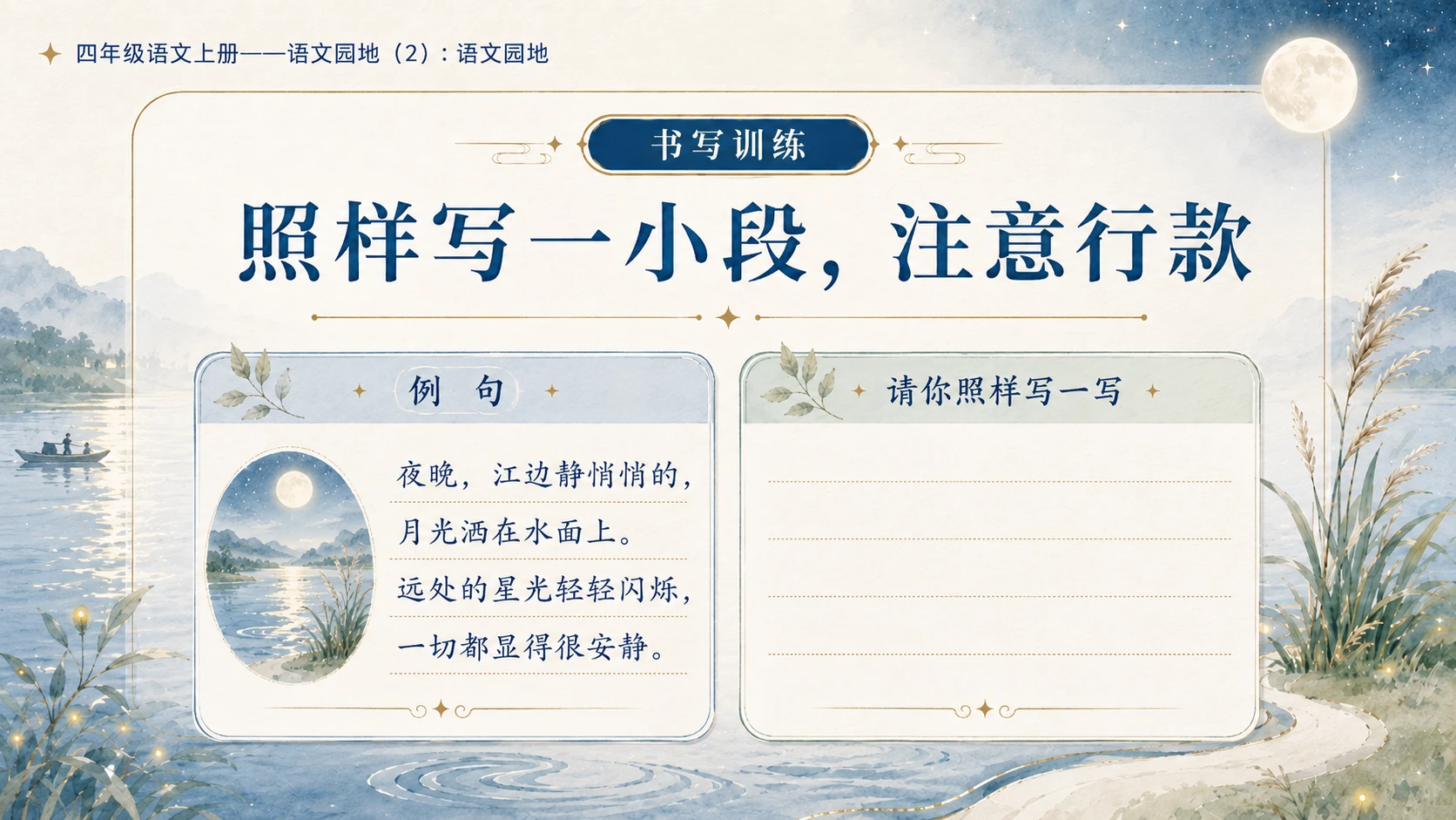 小学六年制统编教材系列课件——四年级语文上册：语文园地（2） - 预览图6