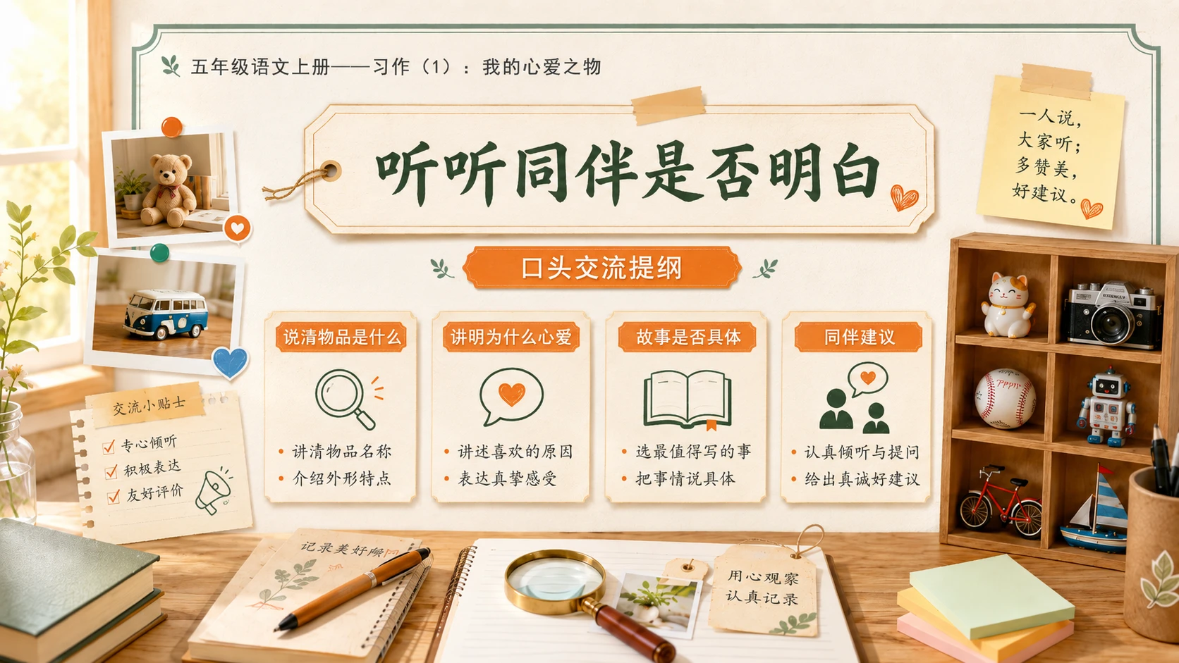 小学六年制统编教材系列课件——五年级语文上册：习作：我的心爱之物（1） - 预览图11