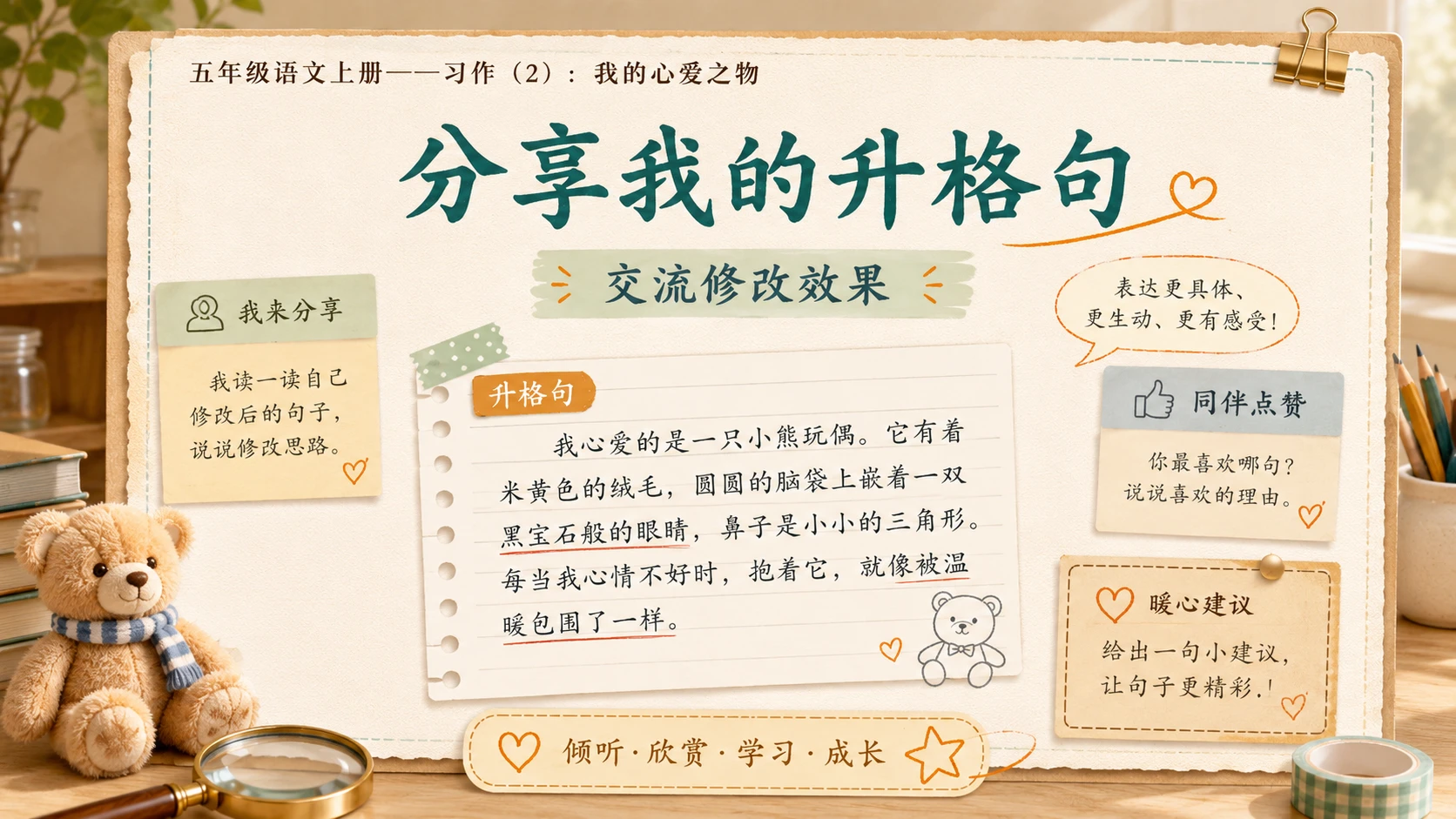 小学六年制统编教材系列课件——五年级语文上册：习作：我的心爱之物（2） - 预览图11