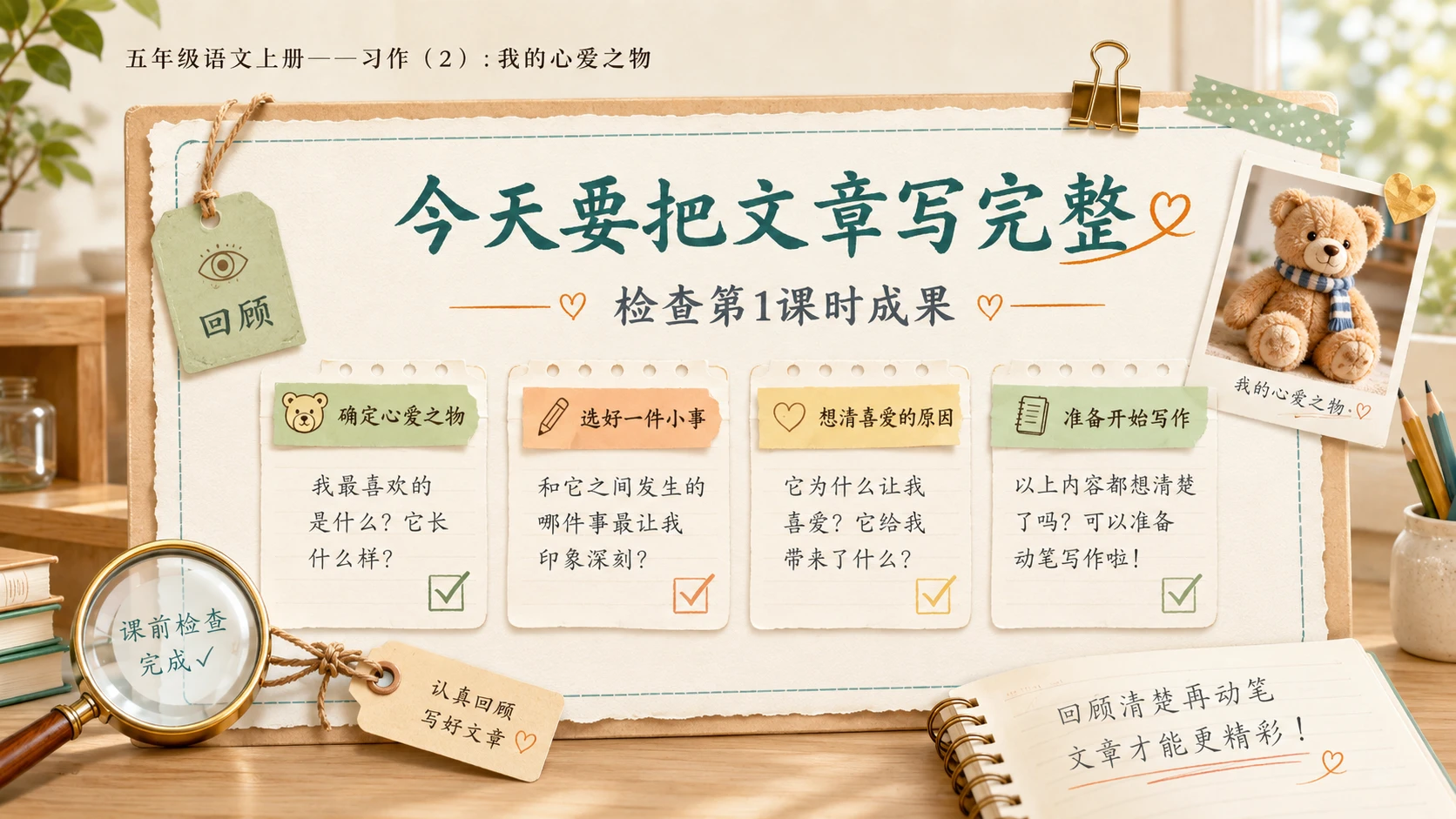 小学六年制统编教材系列课件——五年级语文上册：习作：我的心爱之物（2） - 预览图2