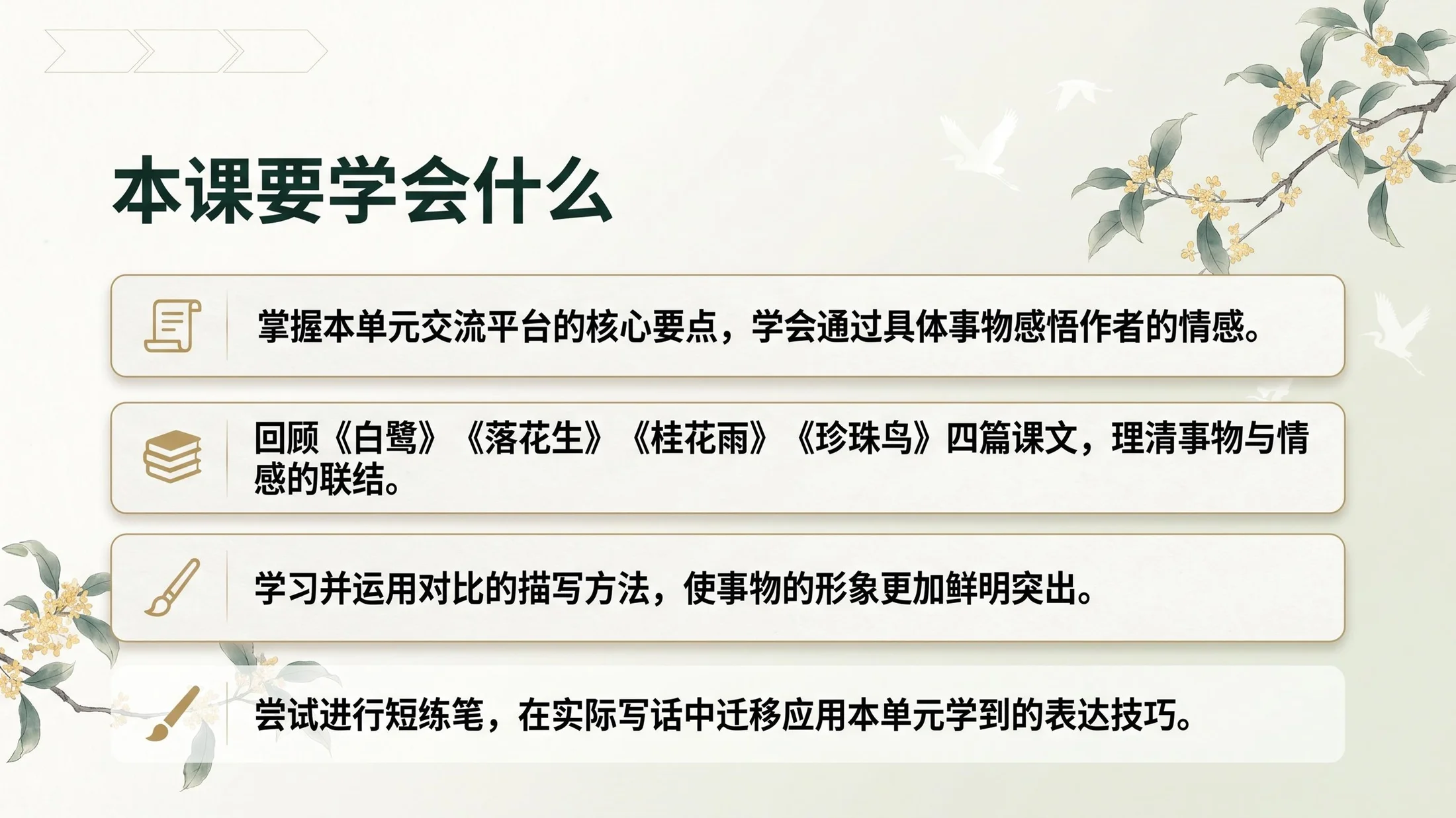 小学六年制统编教材系列课件——五年级语文上册：语文园地（1） - 预览图1