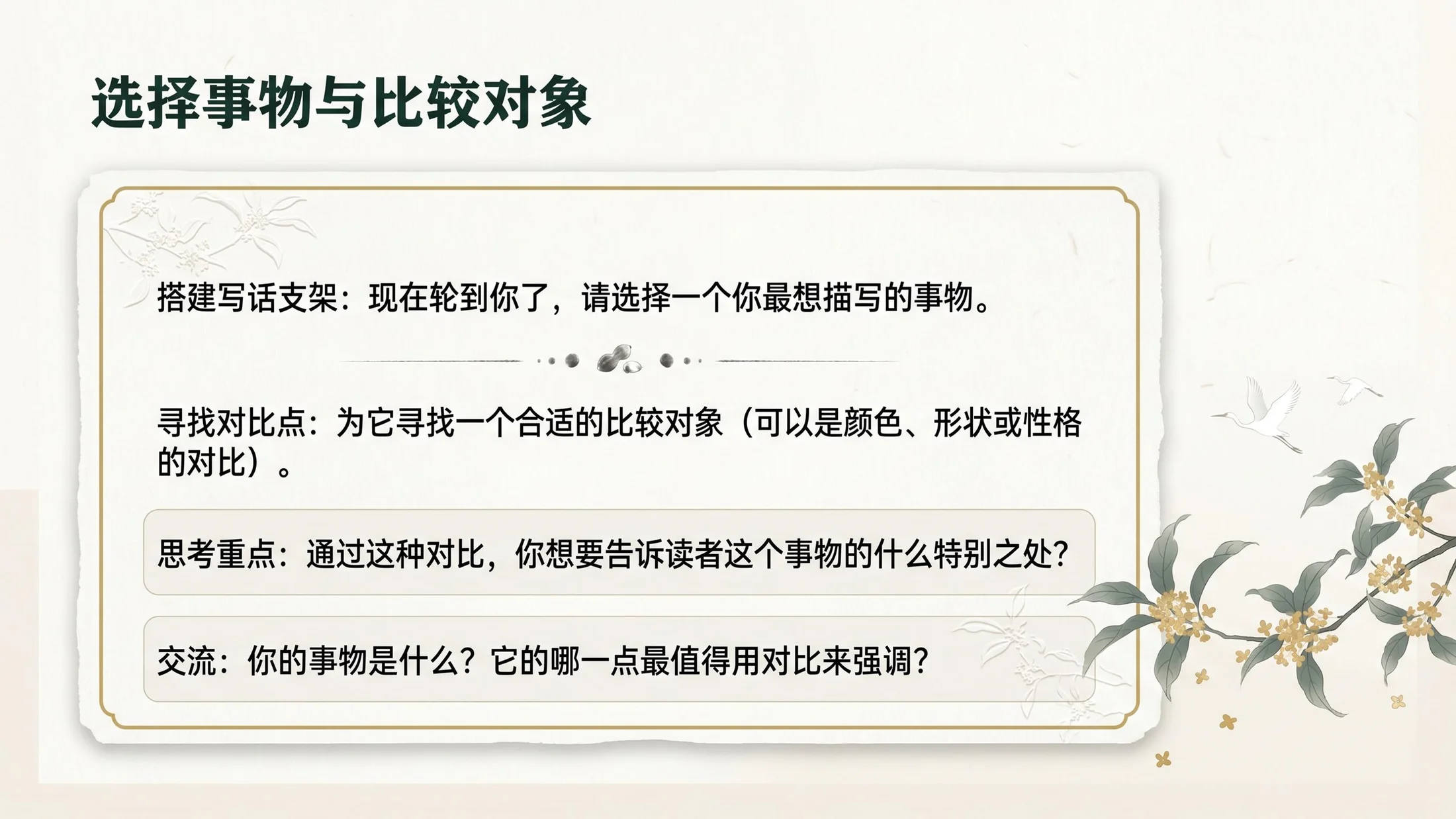 小学六年制统编教材系列课件——五年级语文上册：语文园地（1） - 预览图13