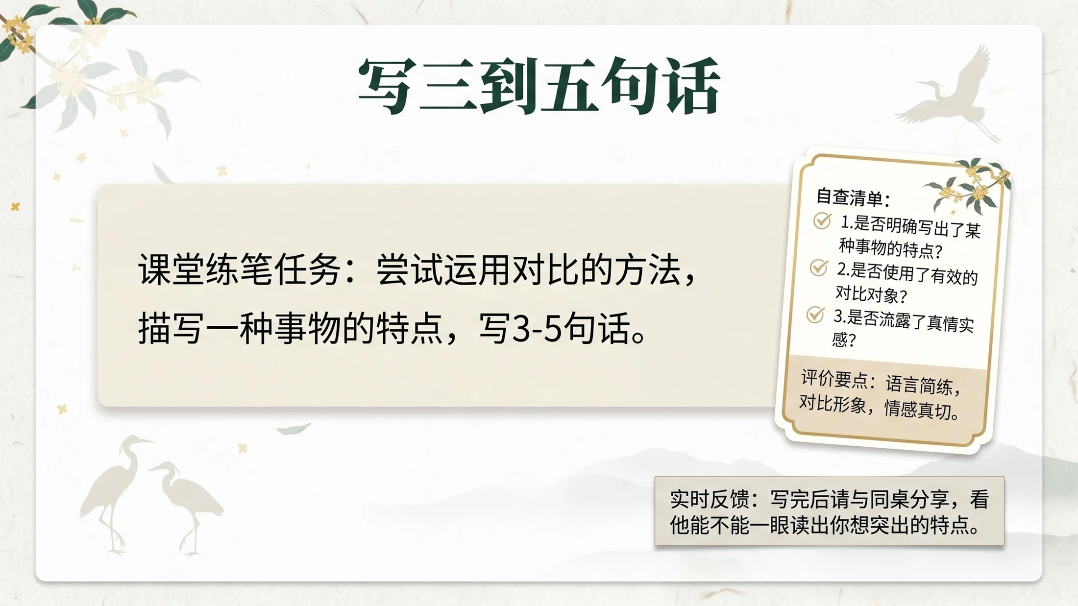 小学六年制统编教材系列课件——五年级语文上册：语文园地（1） - 预览图14