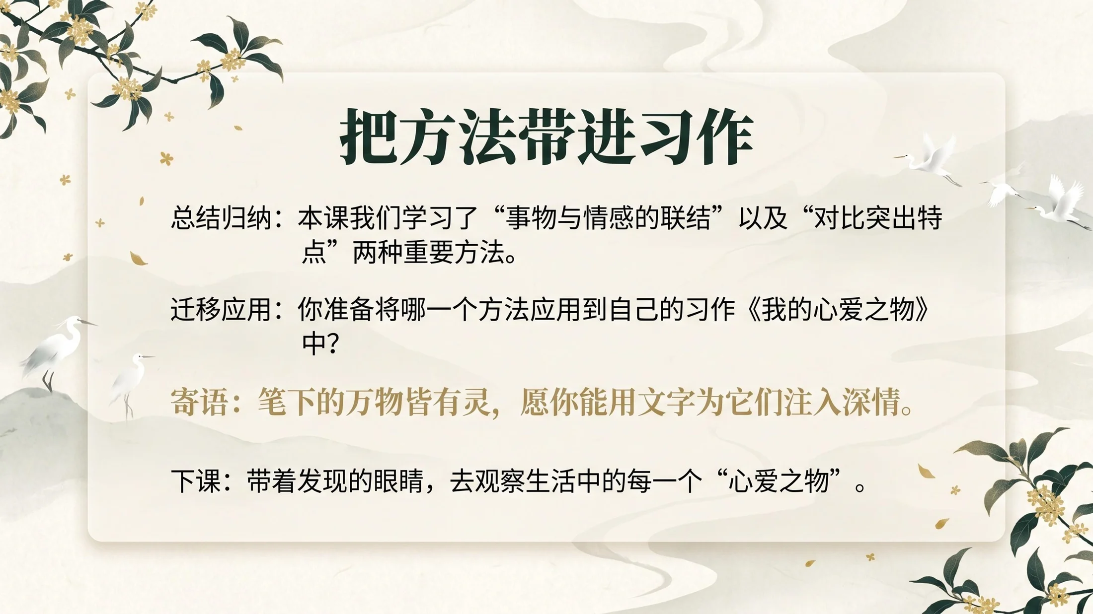 小学六年制统编教材系列课件——五年级语文上册：语文园地（1） - 预览图15