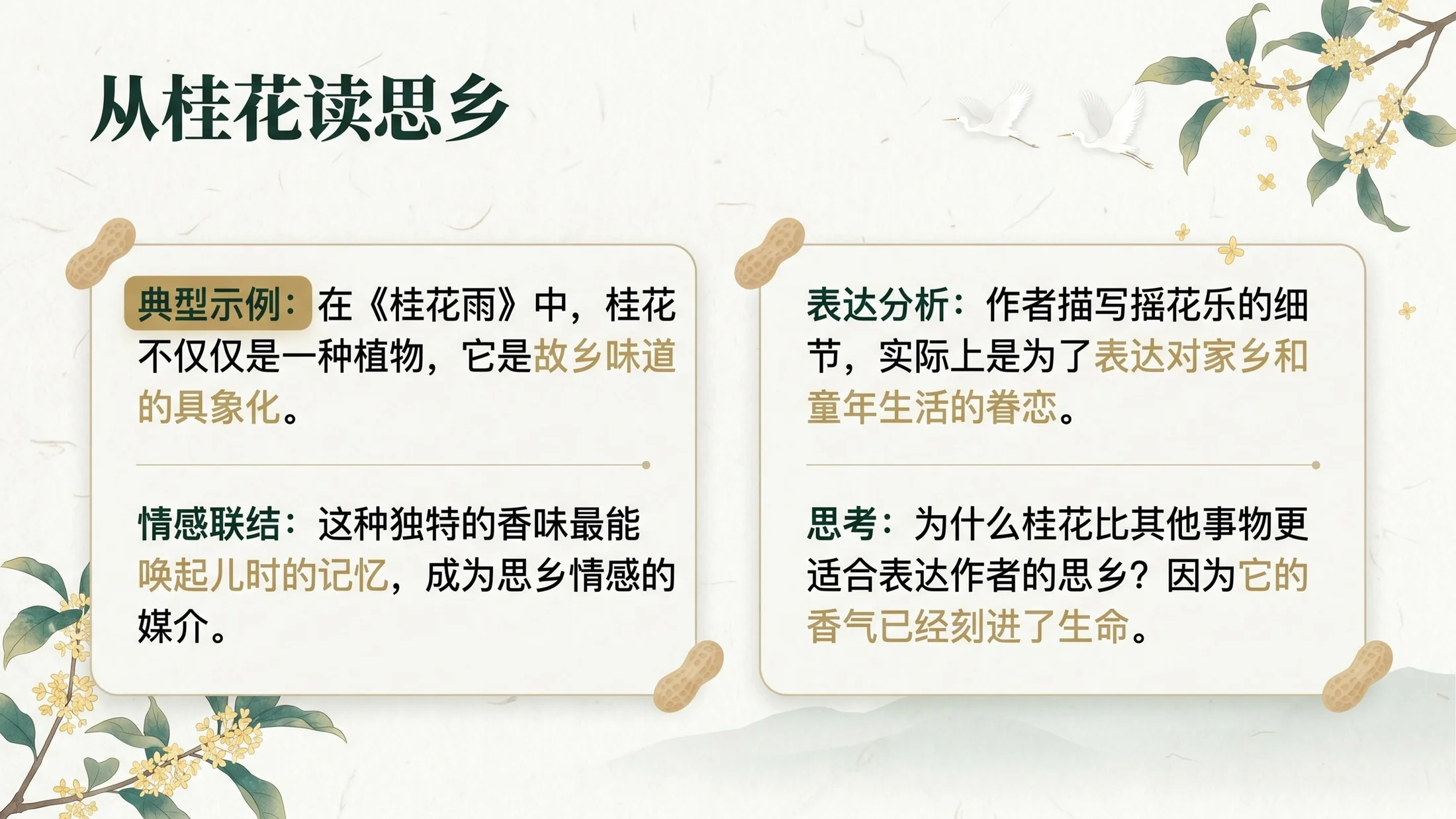 小学六年制统编教材系列课件——五年级语文上册：语文园地（1） - 预览图5