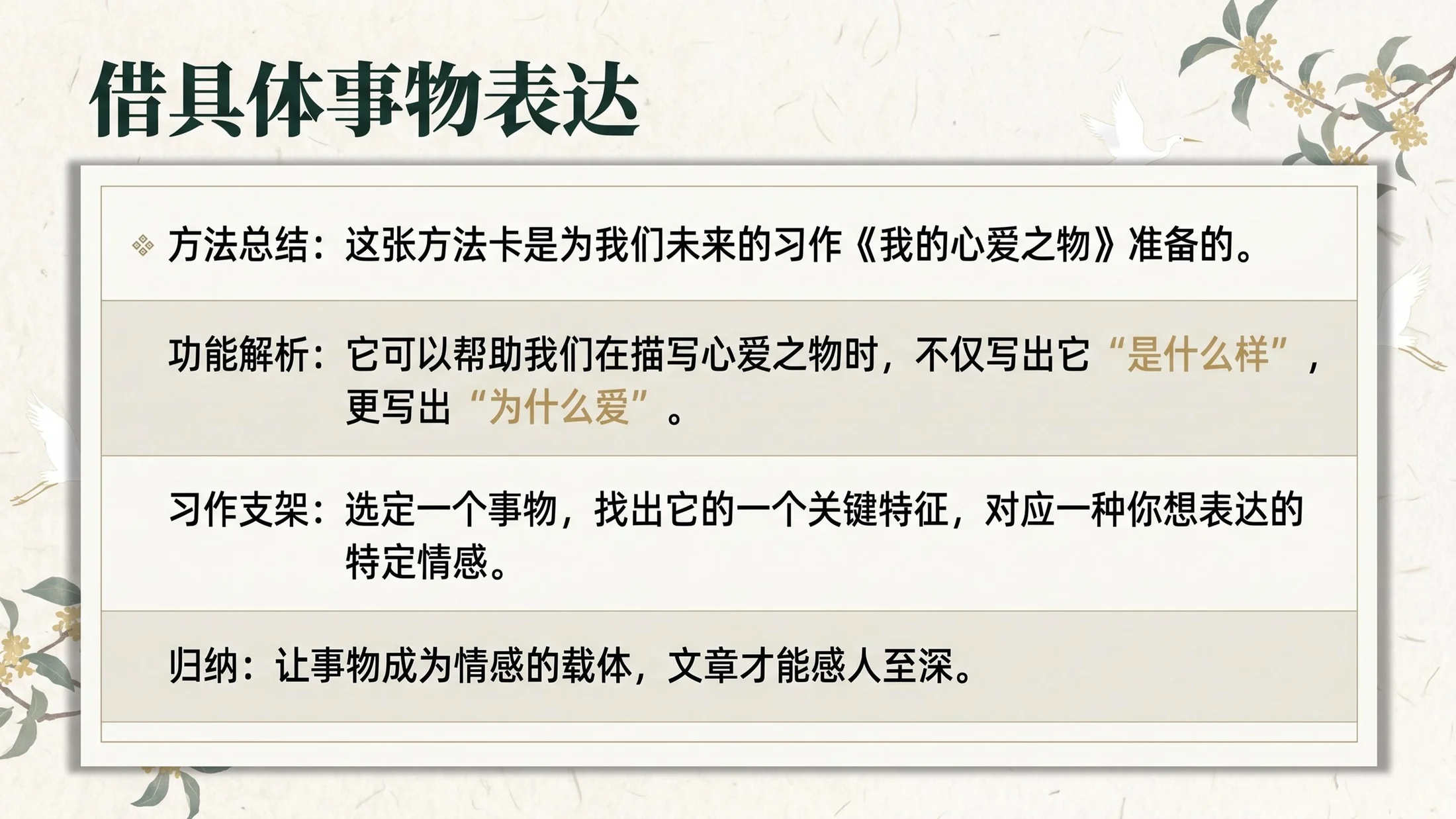 小学六年制统编教材系列课件——五年级语文上册：语文园地（1） - 预览图8