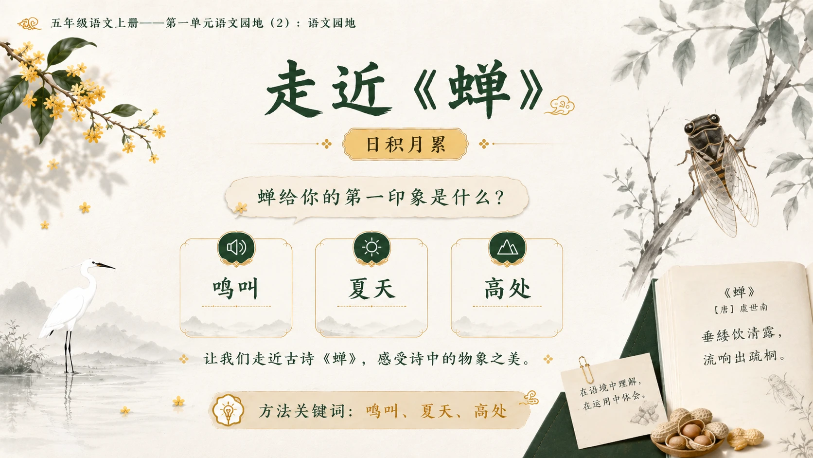 小学六年制统编教材系列课件——五年级语文上册：语文园地（2） - 预览图12