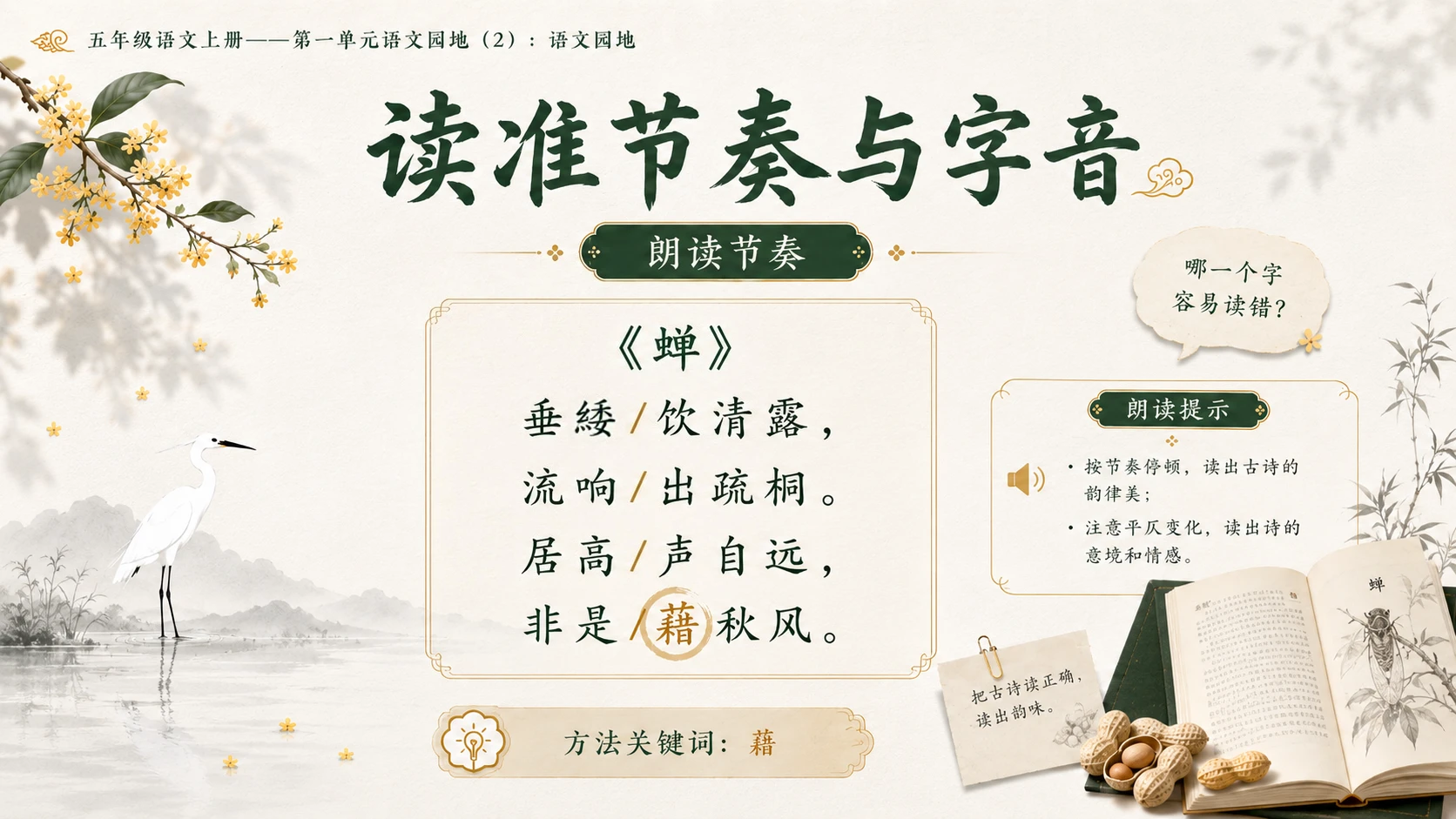 小学六年制统编教材系列课件——五年级语文上册：语文园地（2） - 预览图13